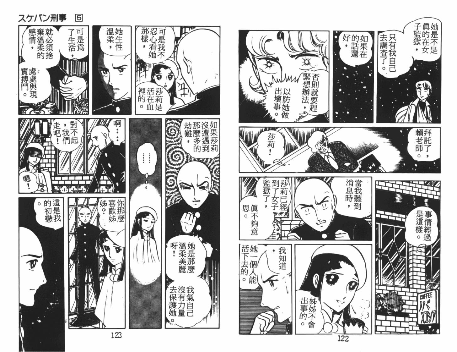 神秘女刑警韩漫全集-第05卷无删减无遮挡章节图片 