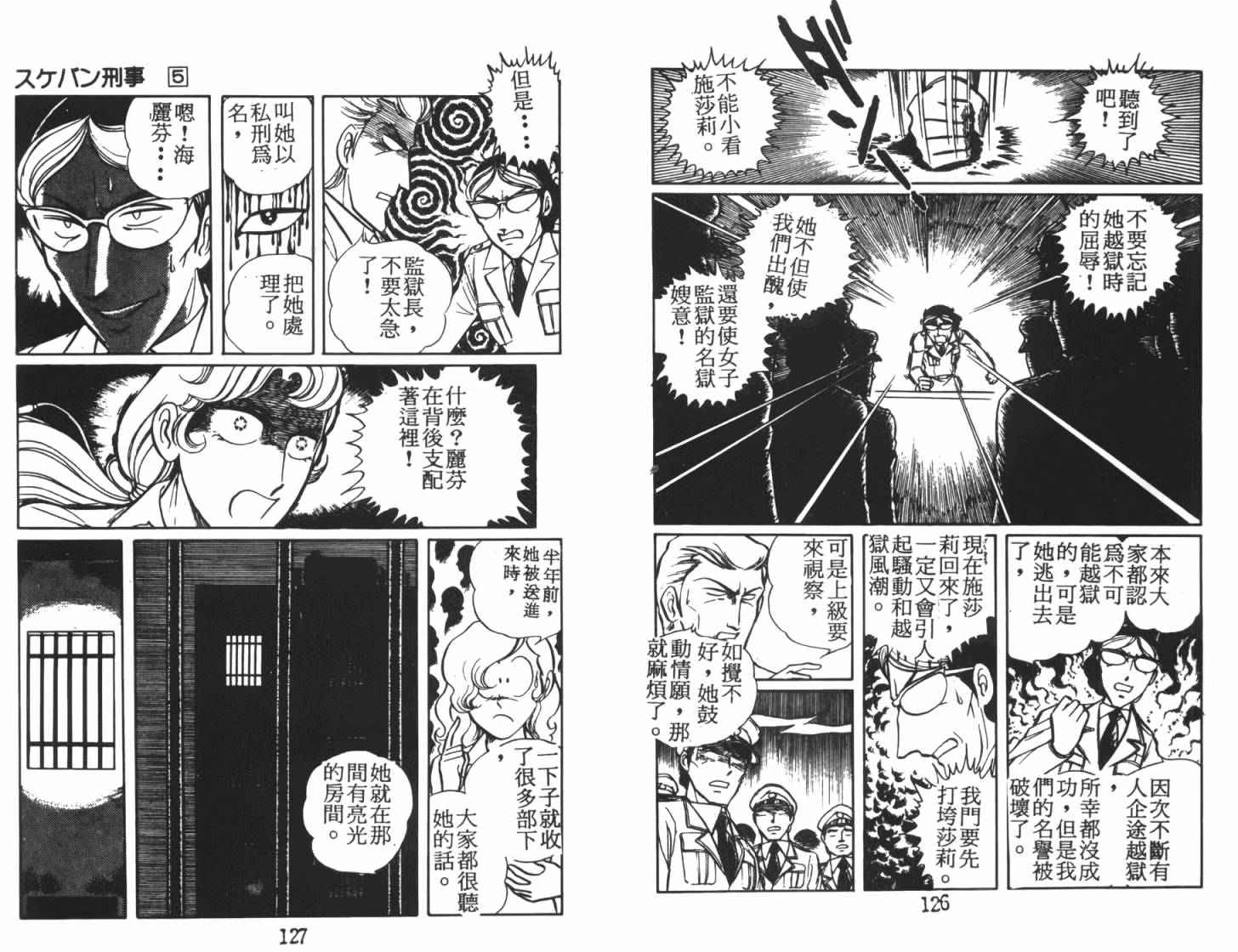 神秘女刑警韩漫全集-第05卷无删减无遮挡章节图片 