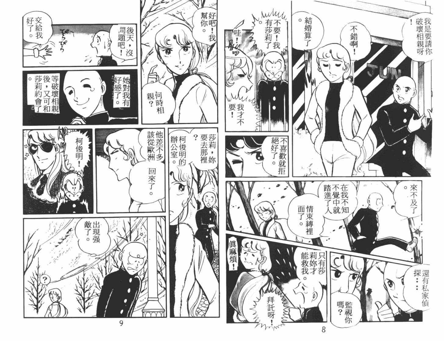 神秘女刑警韩漫全集-第05卷无删减无遮挡章节图片 
