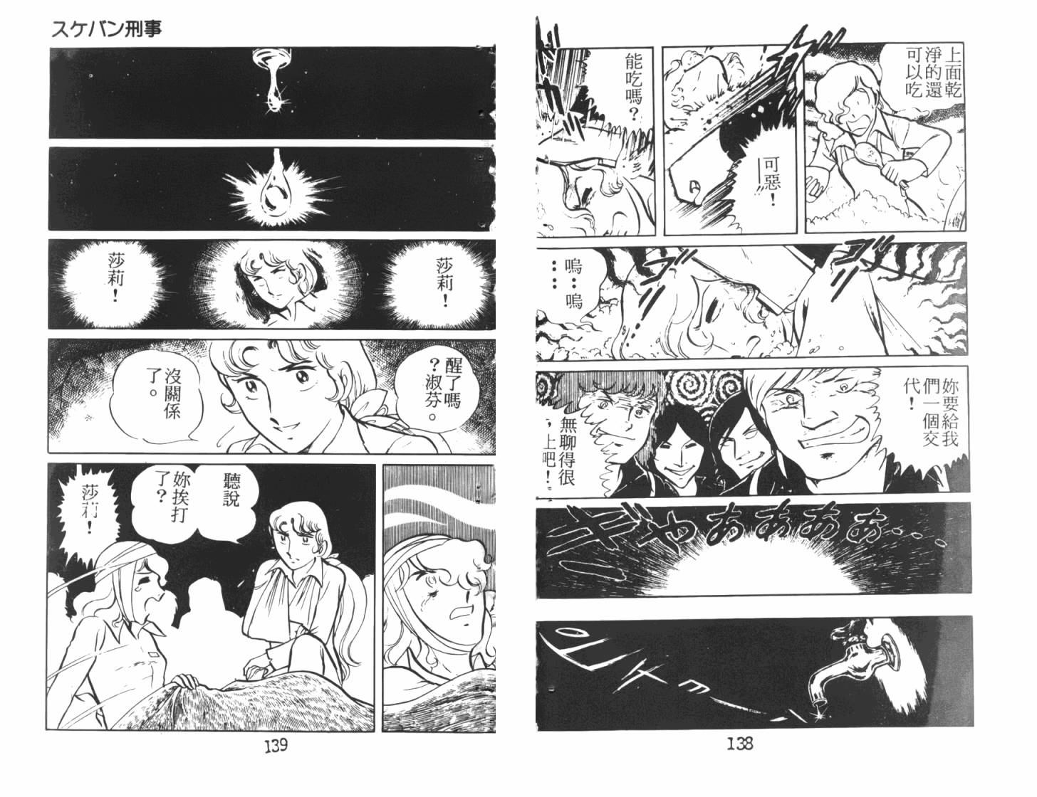 神秘女刑警韩漫全集-第05卷无删减无遮挡章节图片 