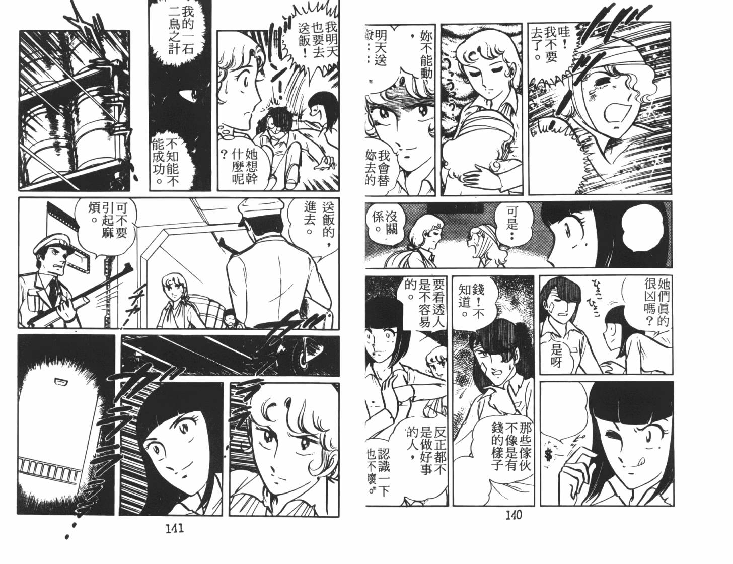 神秘女刑警韩漫全集-第05卷无删减无遮挡章节图片 