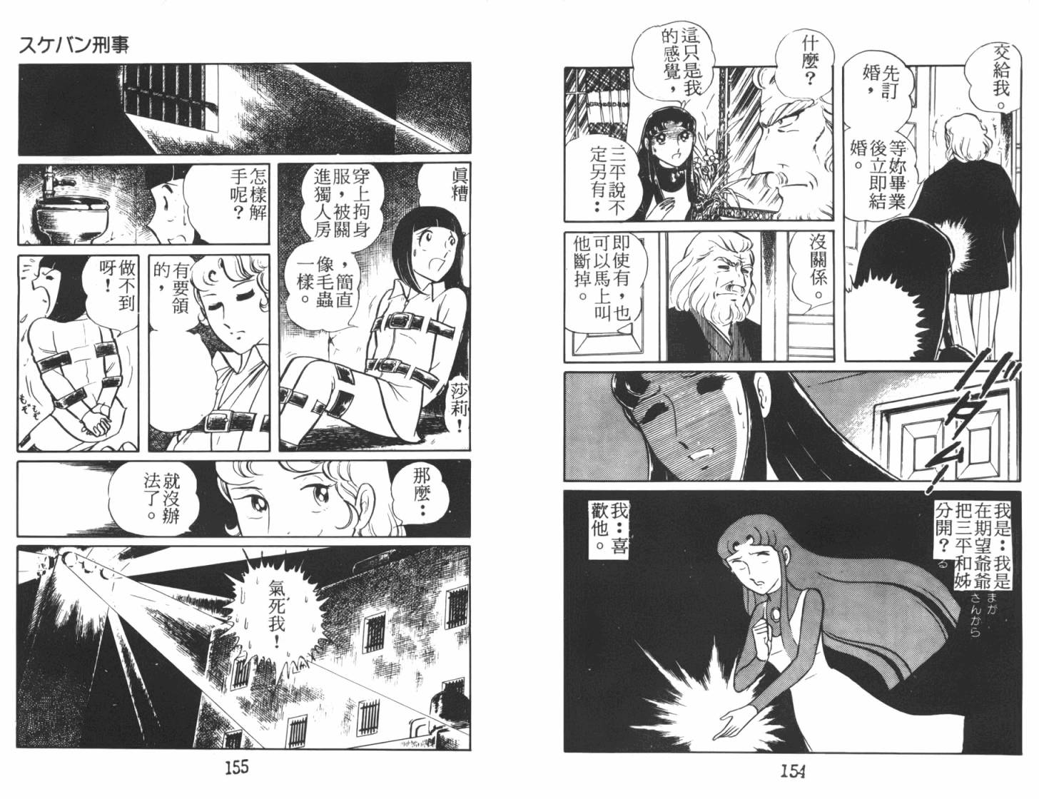 神秘女刑警韩漫全集-第05卷无删减无遮挡章节图片 