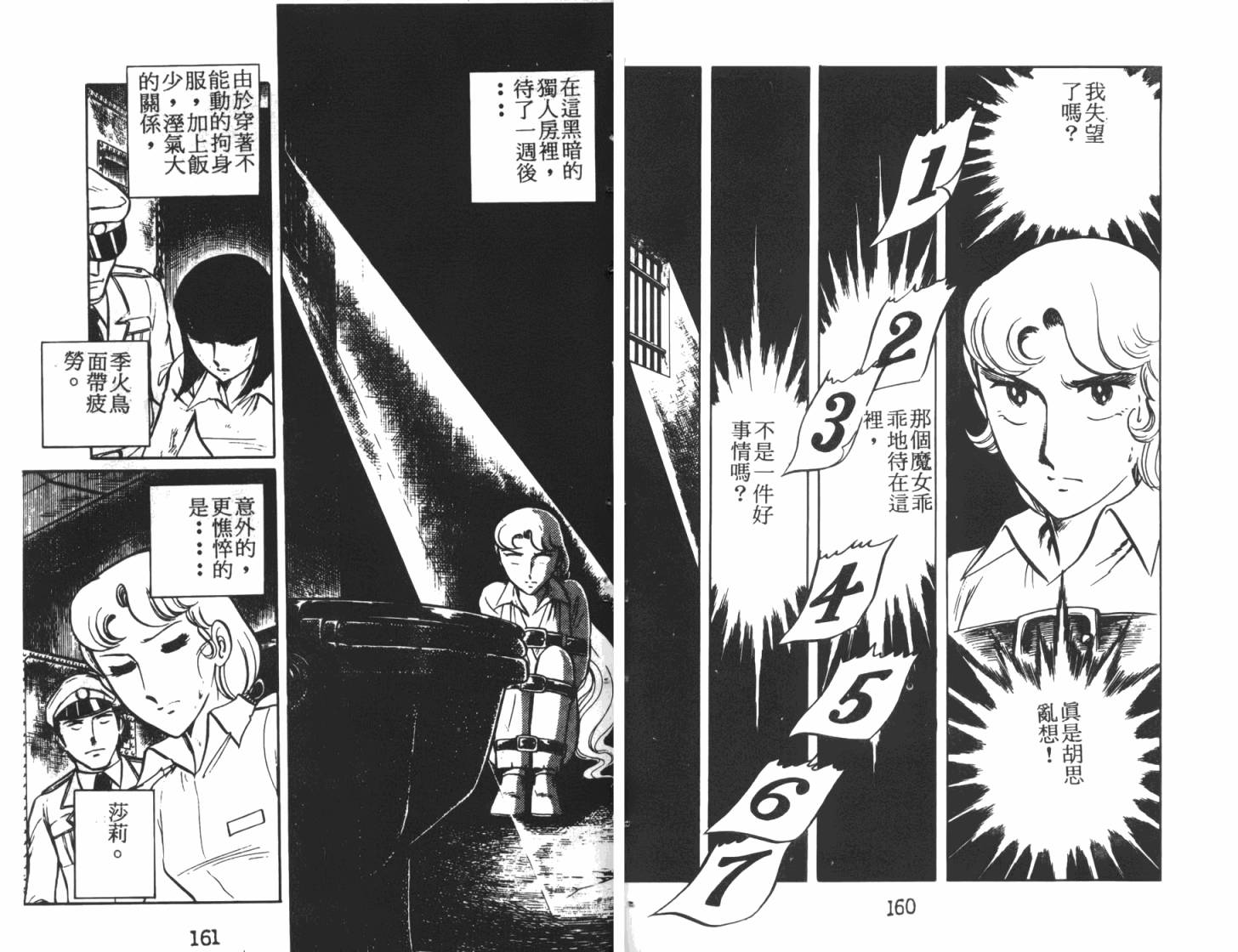 神秘女刑警韩漫全集-第05卷无删减无遮挡章节图片 