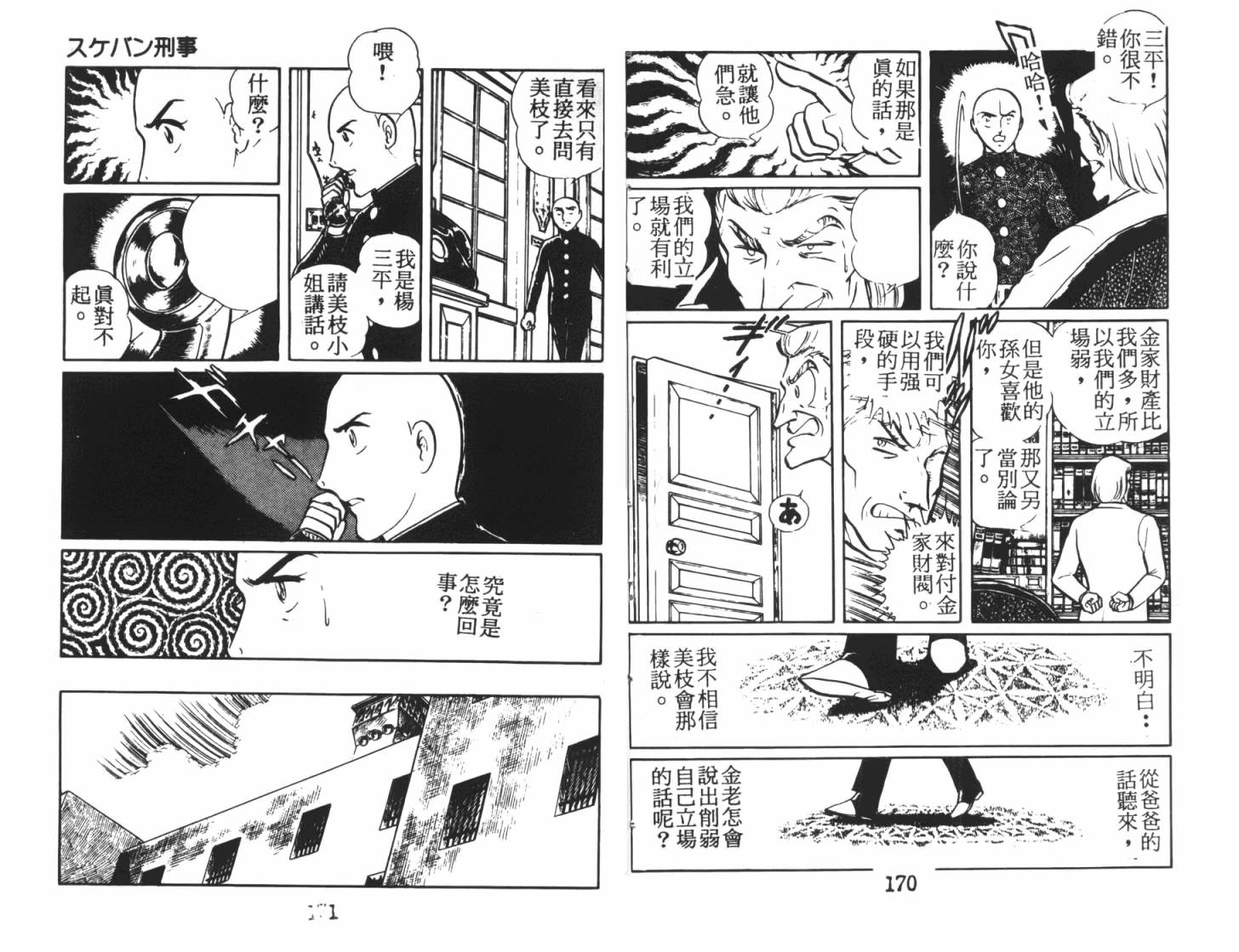 神秘女刑警韩漫全集-第05卷无删减无遮挡章节图片 
