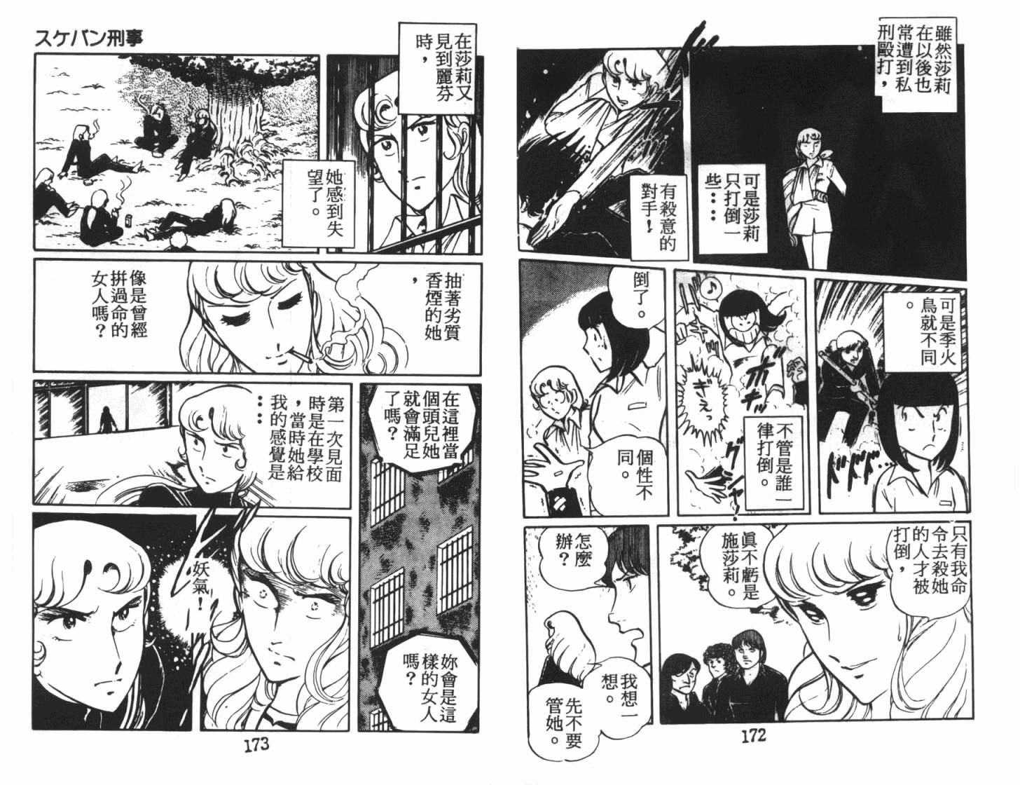 神秘女刑警韩漫全集-第05卷无删减无遮挡章节图片 