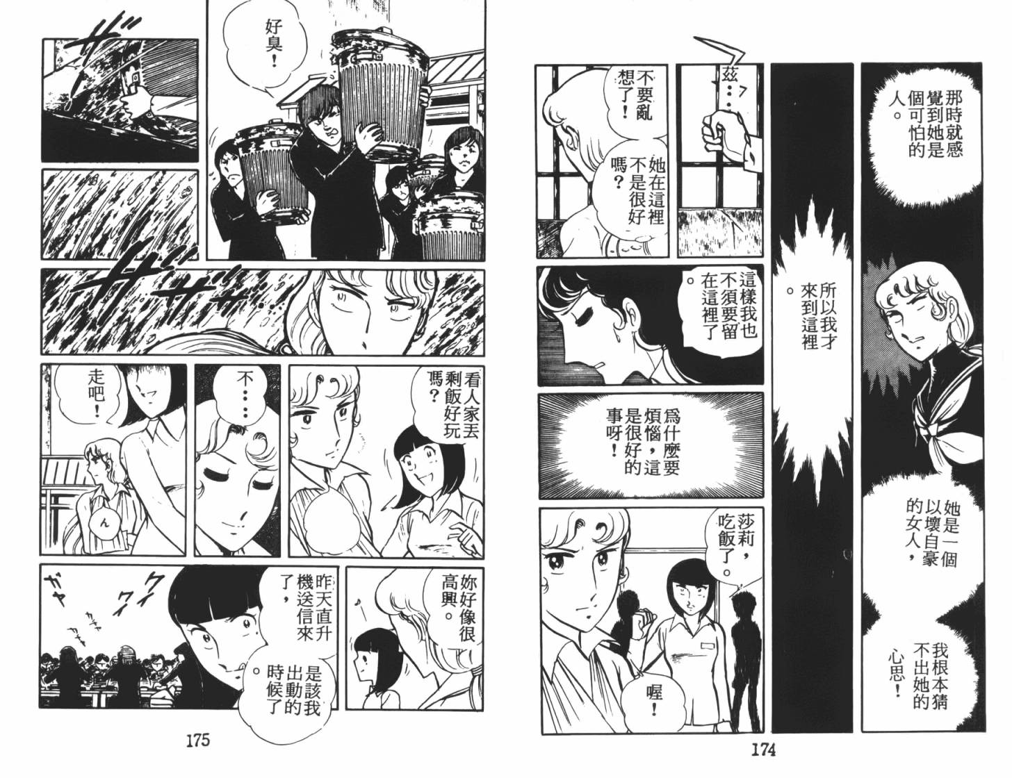 神秘女刑警韩漫全集-第05卷无删减无遮挡章节图片 