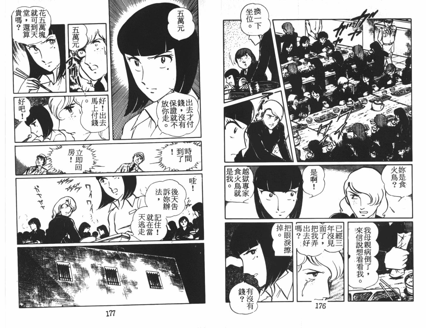 神秘女刑警韩漫全集-第05卷无删减无遮挡章节图片 