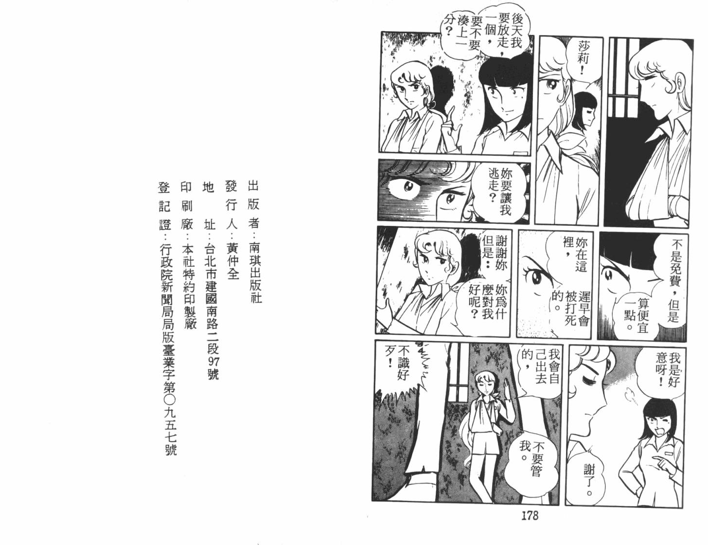 神秘女刑警韩漫全集-第05卷无删减无遮挡章节图片 