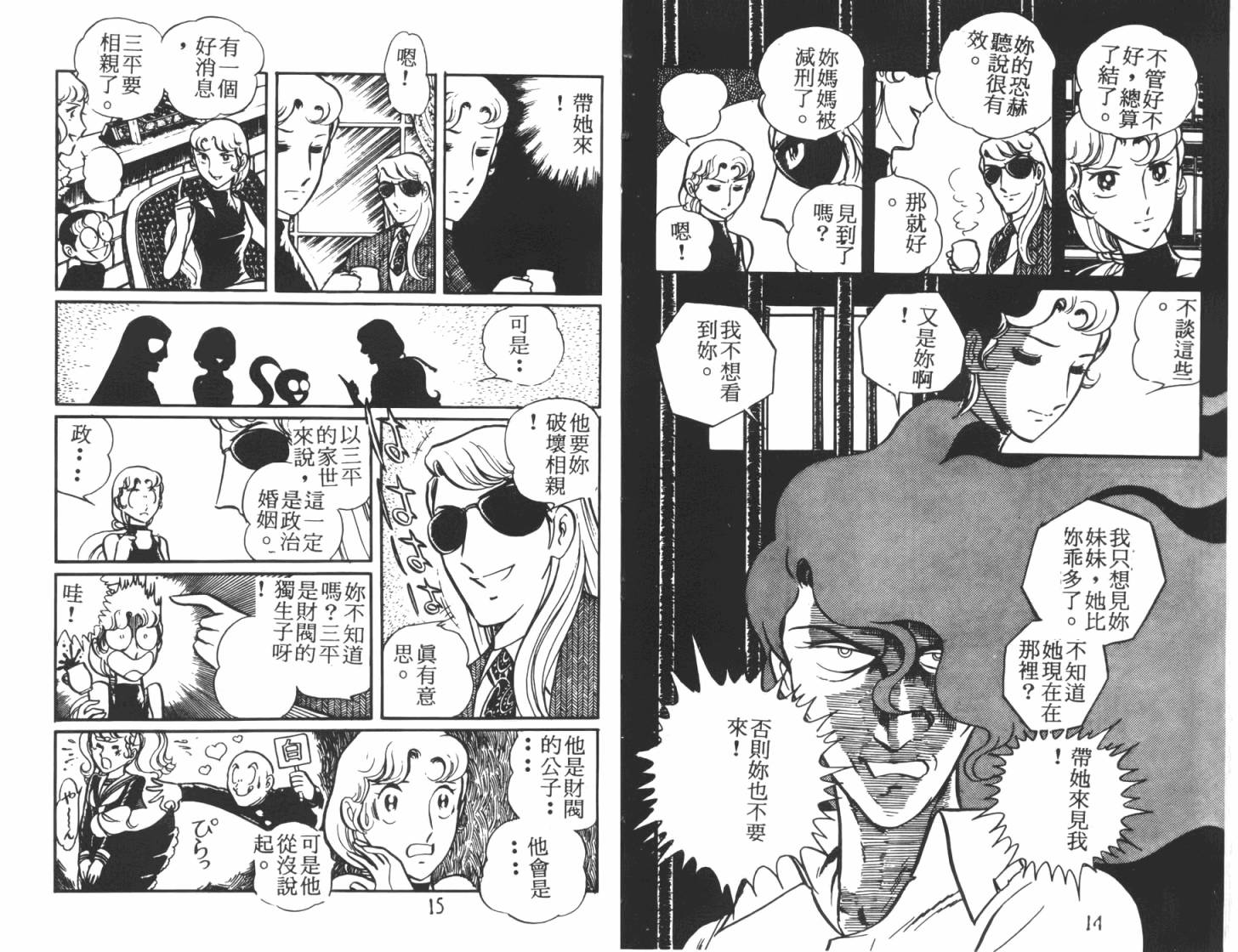 神秘女刑警韩漫全集-第05卷无删减无遮挡章节图片 