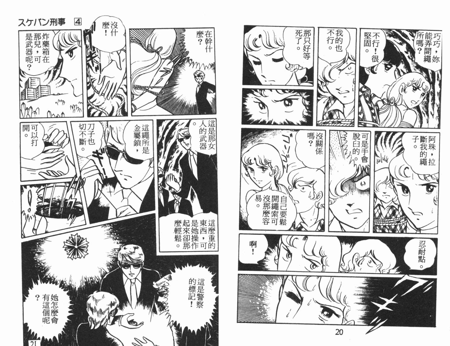 神秘女刑警韩漫全集-第06卷无删减无遮挡章节图片 