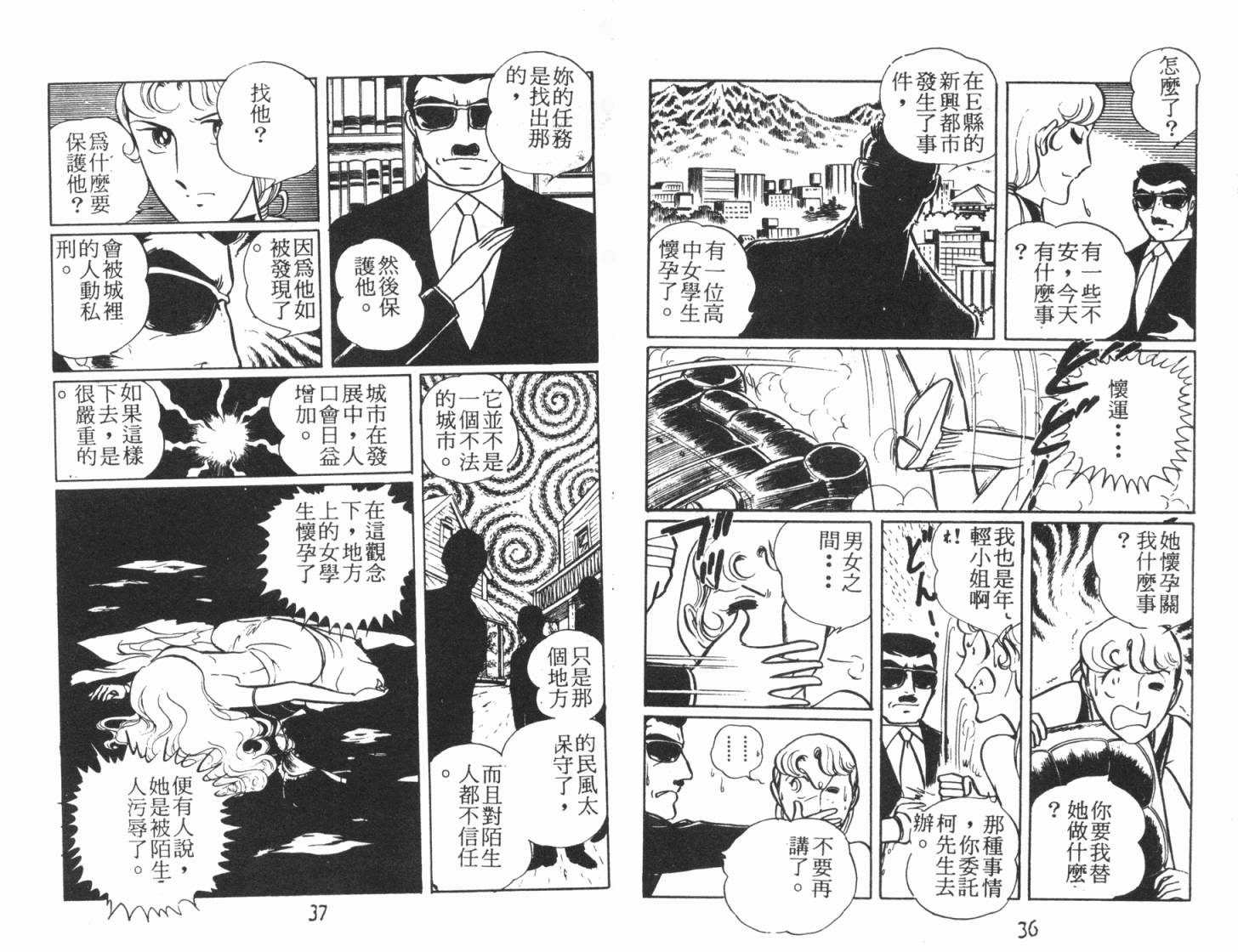 神秘女刑警韩漫全集-第06卷无删减无遮挡章节图片 