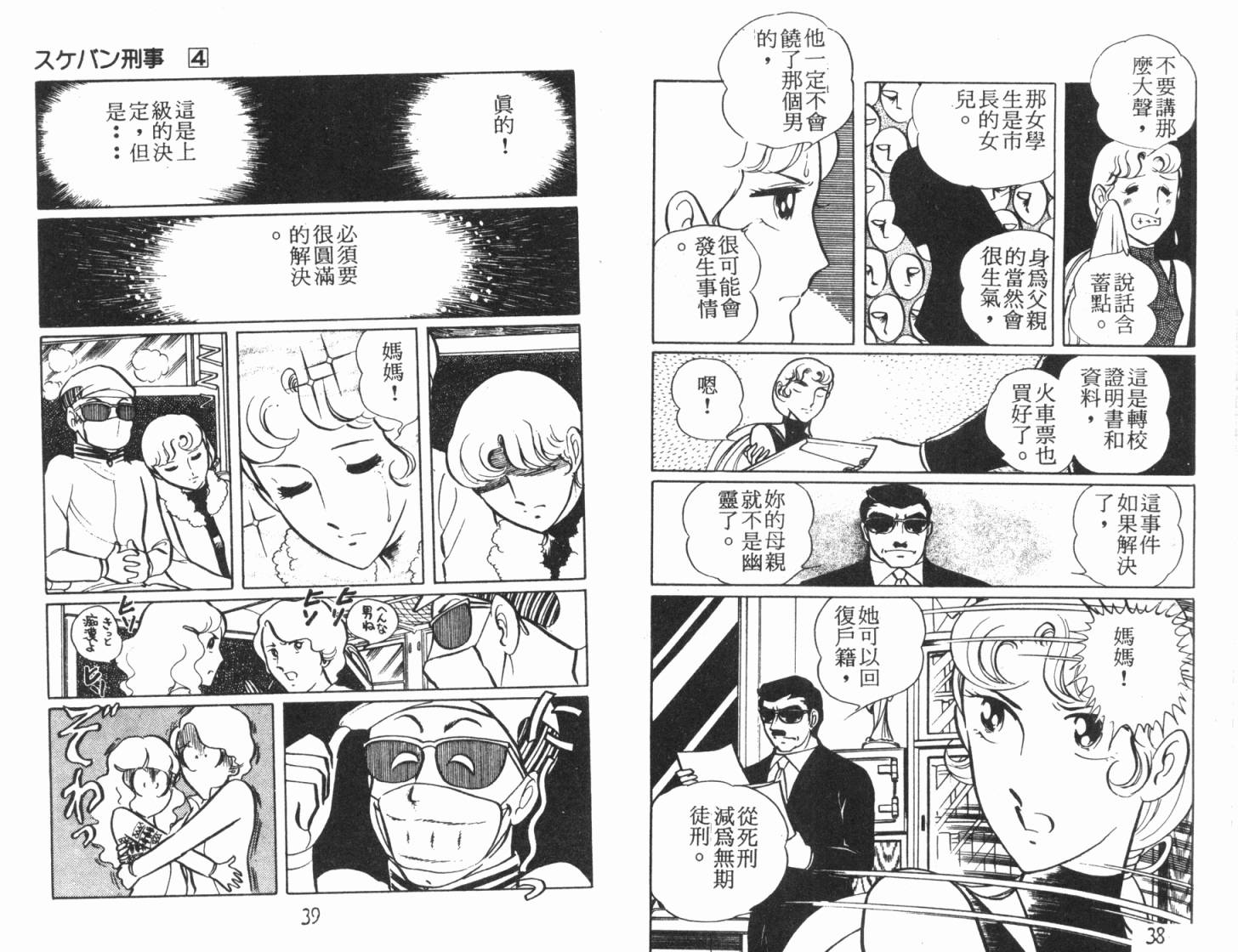 神秘女刑警韩漫全集-第06卷无删减无遮挡章节图片 