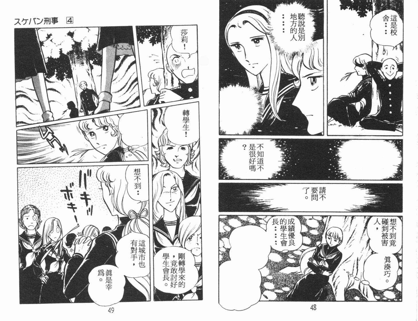 神秘女刑警韩漫全集-第06卷无删减无遮挡章节图片 