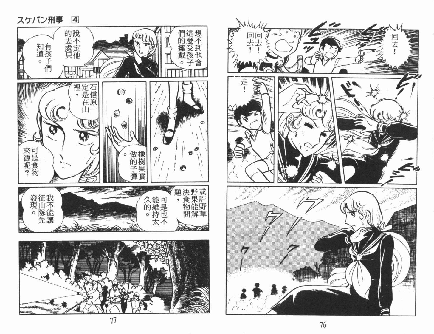 神秘女刑警韩漫全集-第06卷无删减无遮挡章节图片 