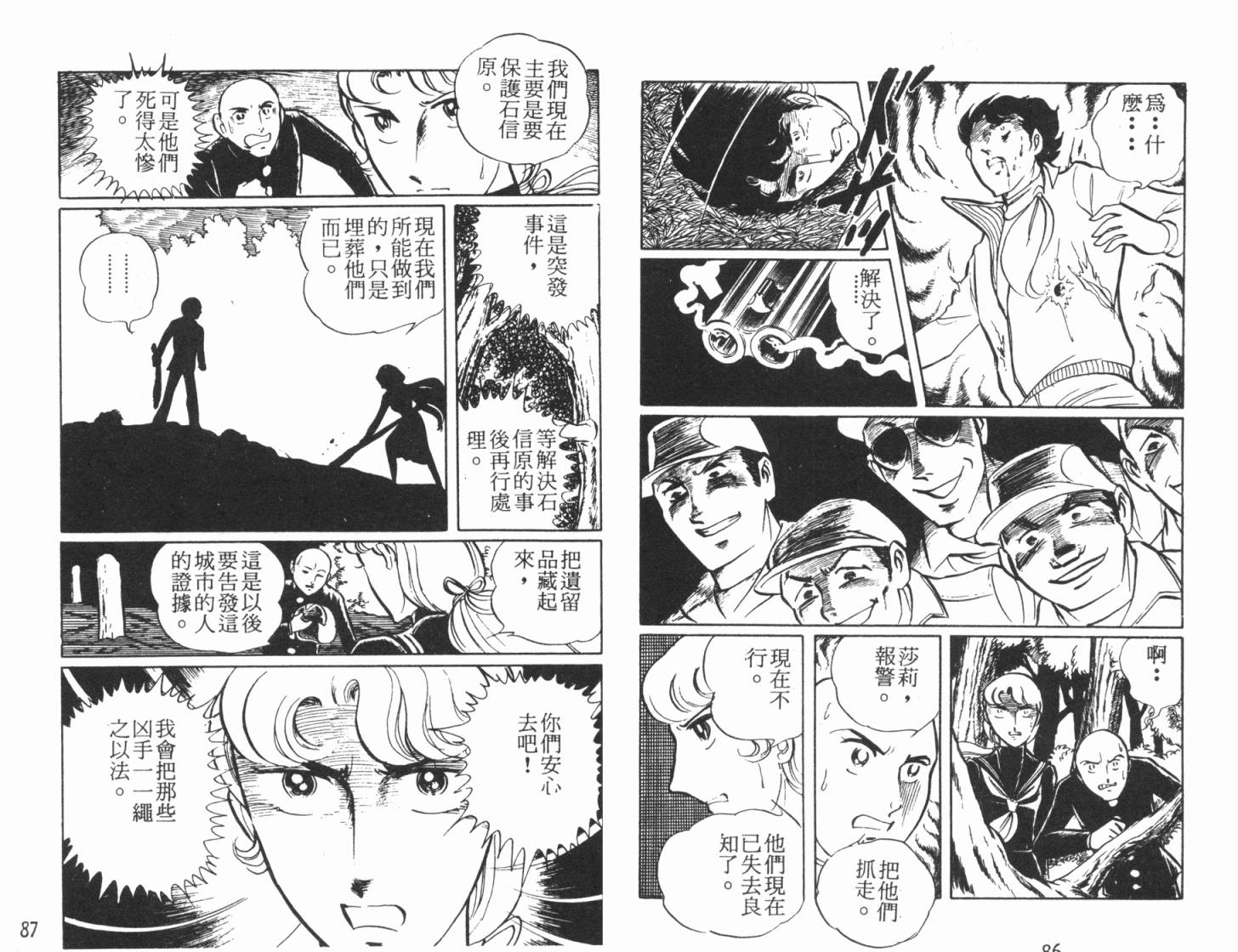 神秘女刑警韩漫全集-第06卷无删减无遮挡章节图片 