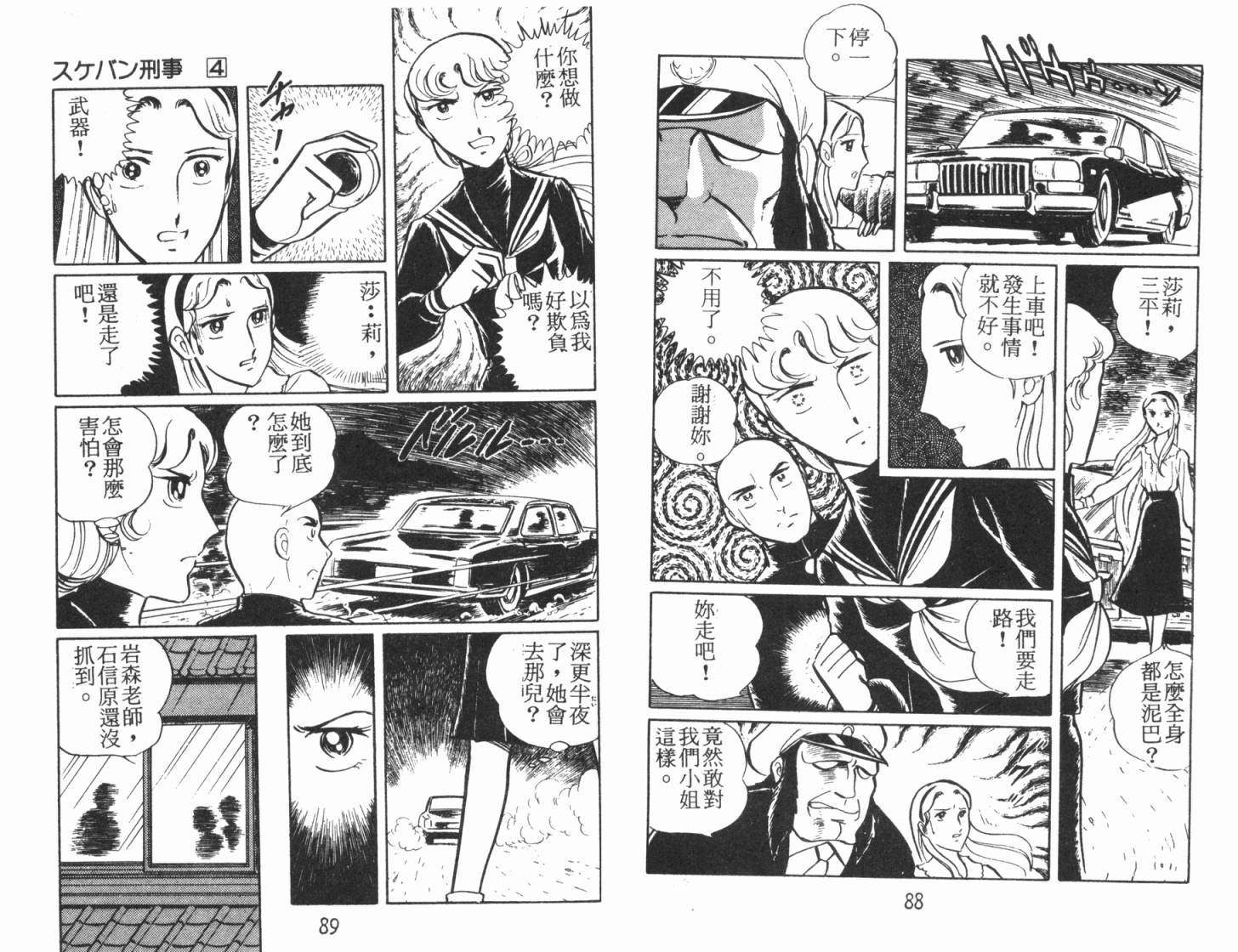 神秘女刑警韩漫全集-第06卷无删减无遮挡章节图片 