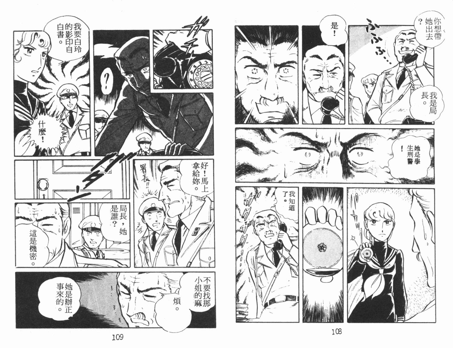 神秘女刑警韩漫全集-第06卷无删减无遮挡章节图片 