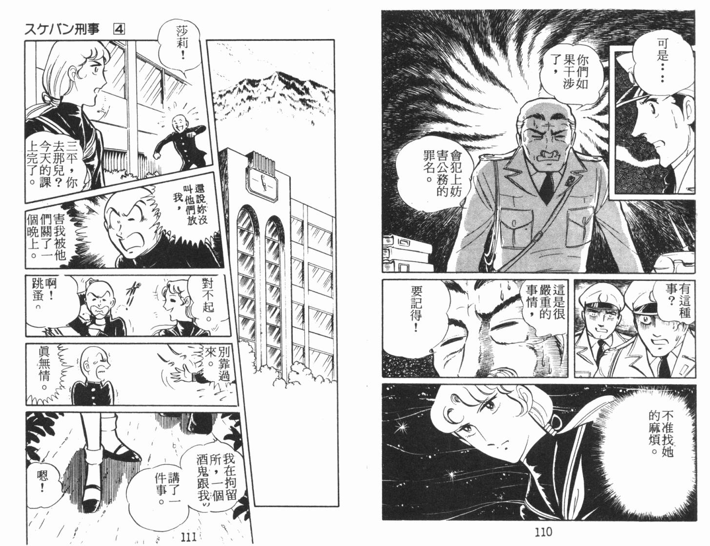 神秘女刑警韩漫全集-第06卷无删减无遮挡章节图片 
