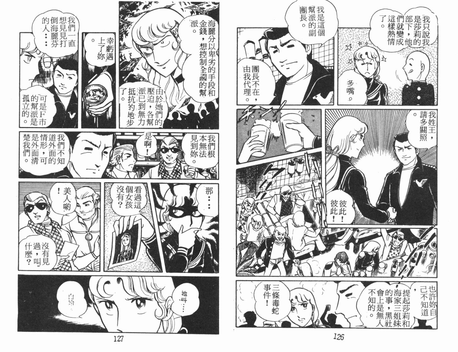 神秘女刑警韩漫全集-第06卷无删减无遮挡章节图片 