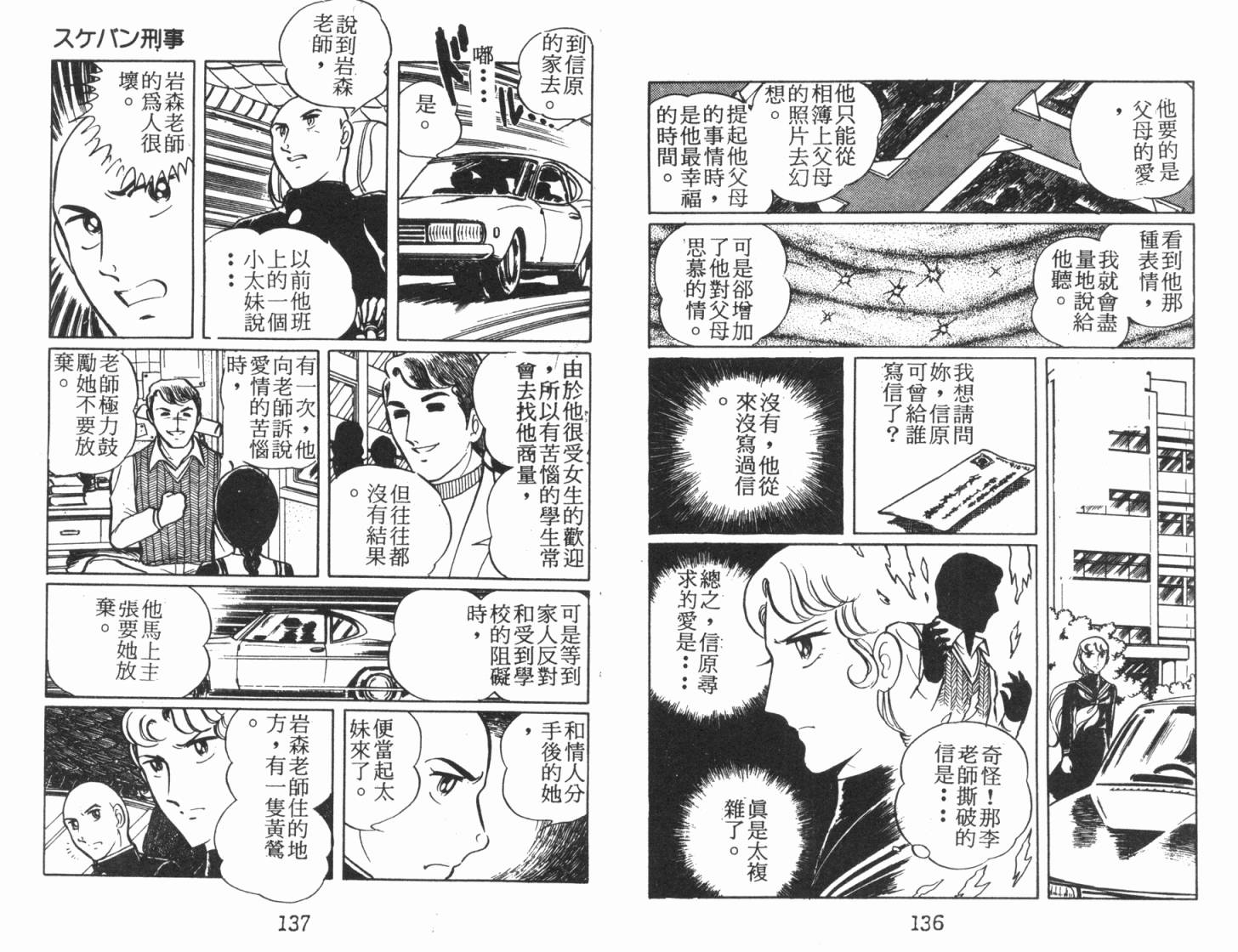 神秘女刑警韩漫全集-第06卷无删减无遮挡章节图片 