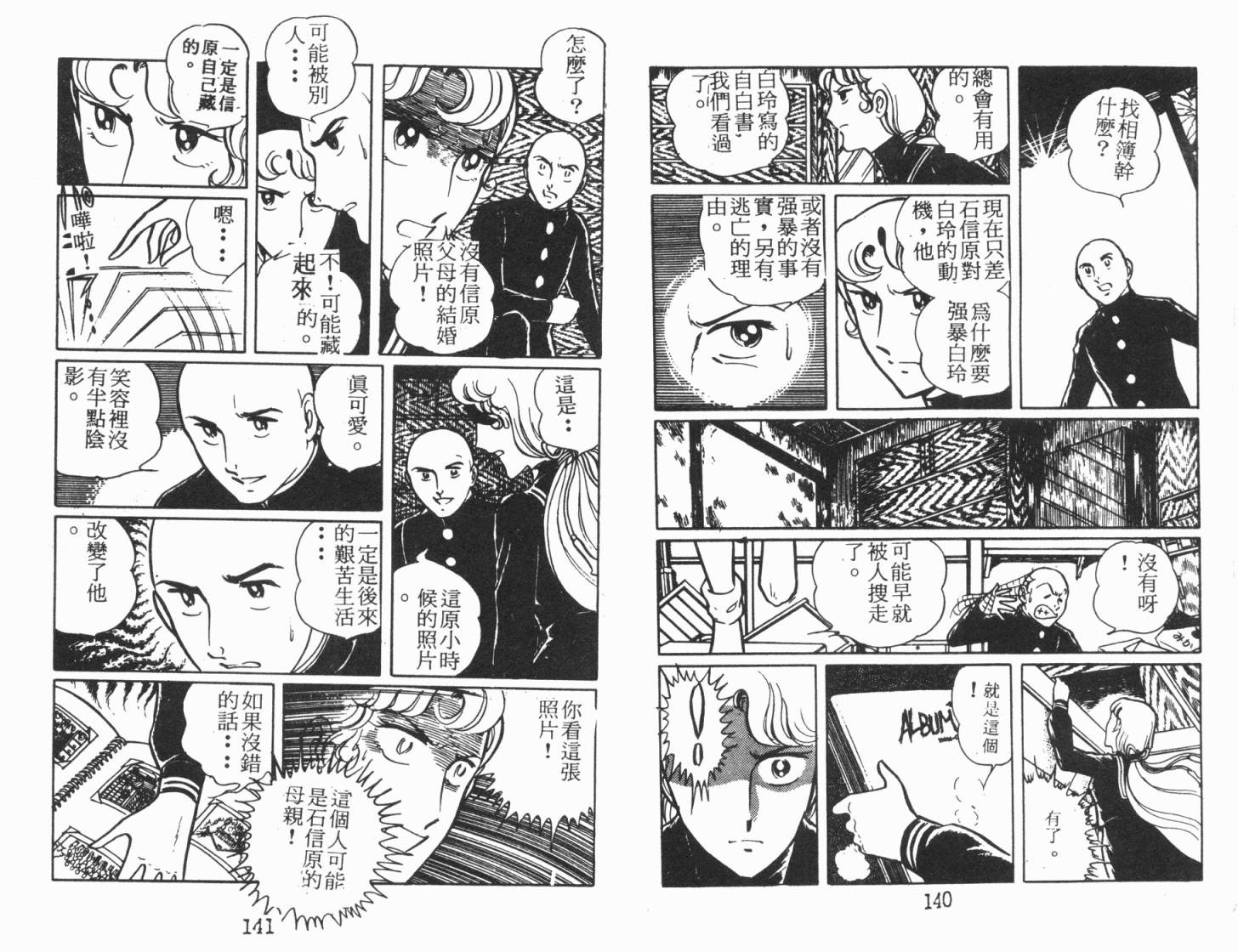 神秘女刑警韩漫全集-第06卷无删减无遮挡章节图片 