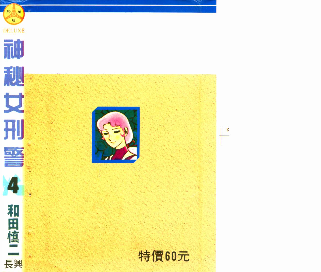 神秘女刑警韩漫全集-第06卷无删减无遮挡章节图片 