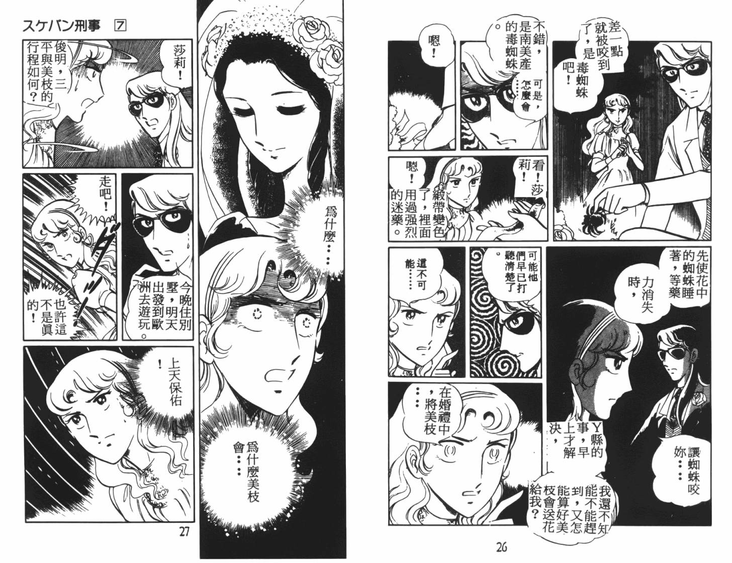 神秘女刑警韩漫全集-第07卷无删减无遮挡章节图片 