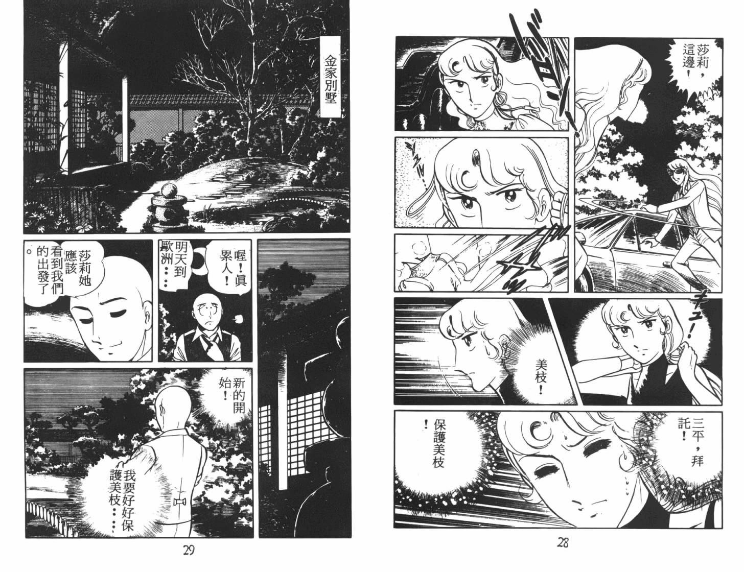 神秘女刑警韩漫全集-第07卷无删减无遮挡章节图片 