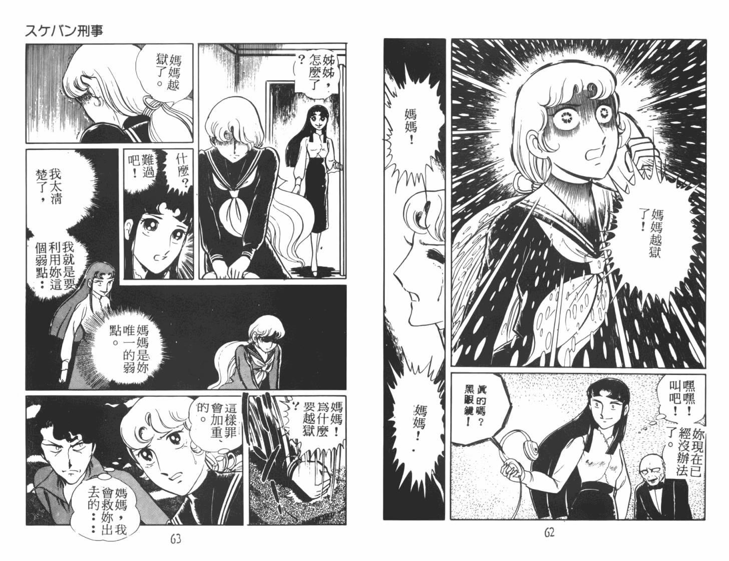 神秘女刑警韩漫全集-第07卷无删减无遮挡章节图片 