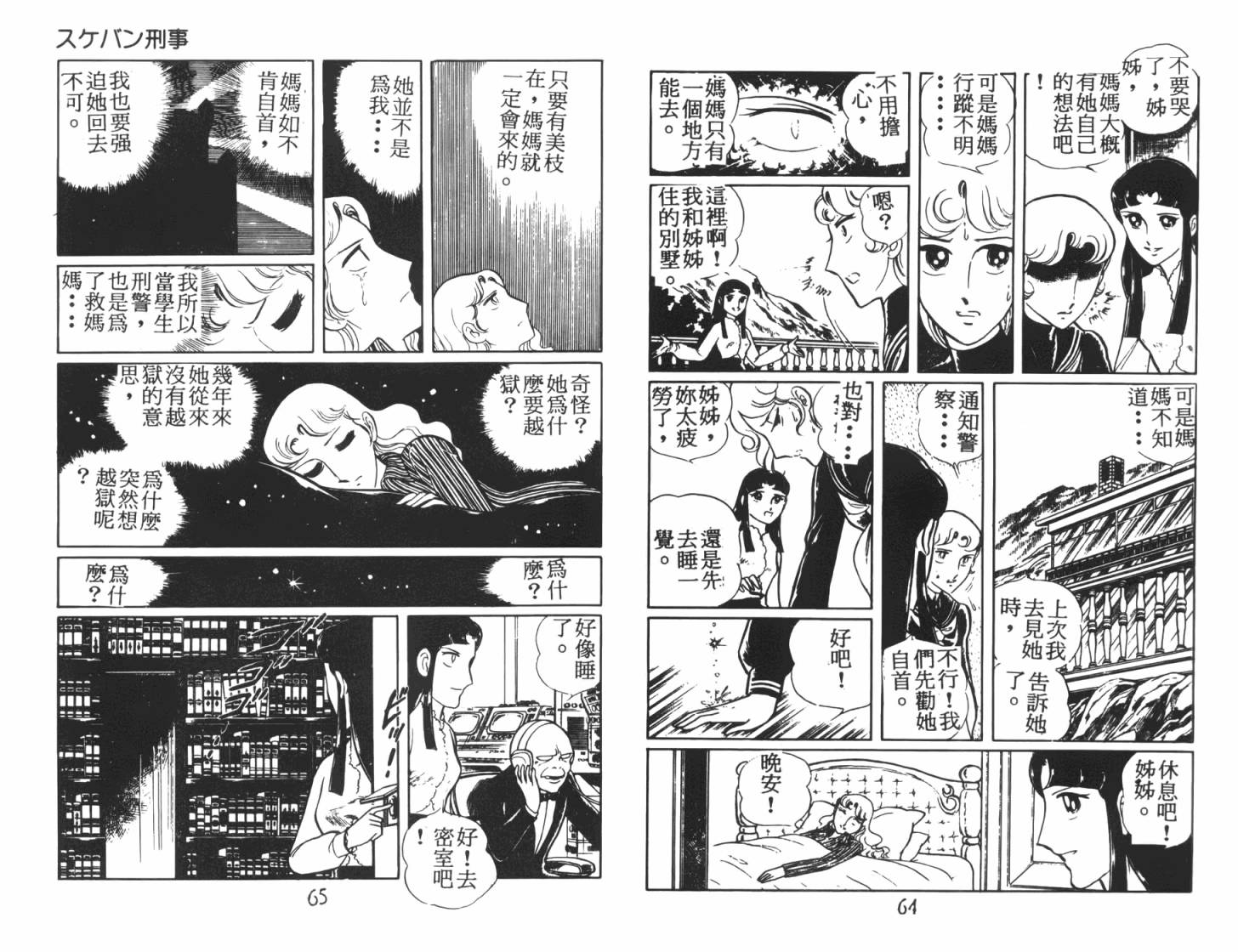 神秘女刑警韩漫全集-第07卷无删减无遮挡章节图片 