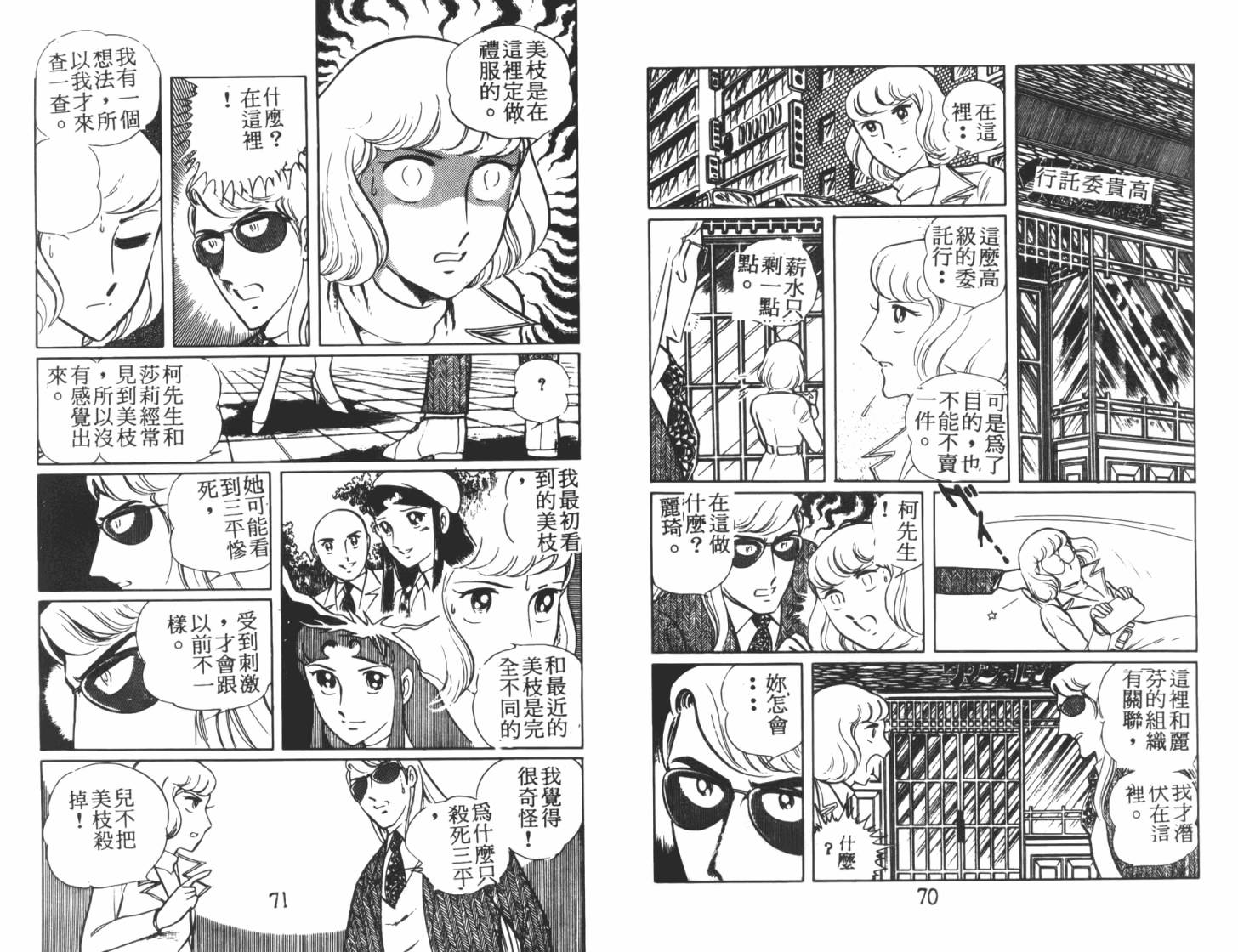 神秘女刑警韩漫全集-第07卷无删减无遮挡章节图片 