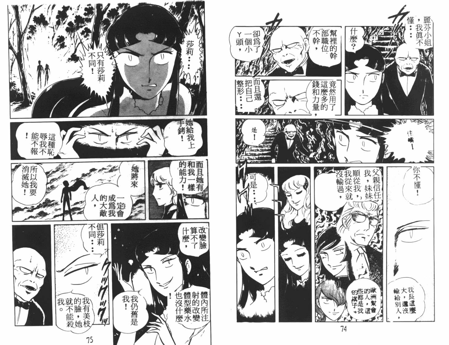 神秘女刑警韩漫全集-第07卷无删减无遮挡章节图片 