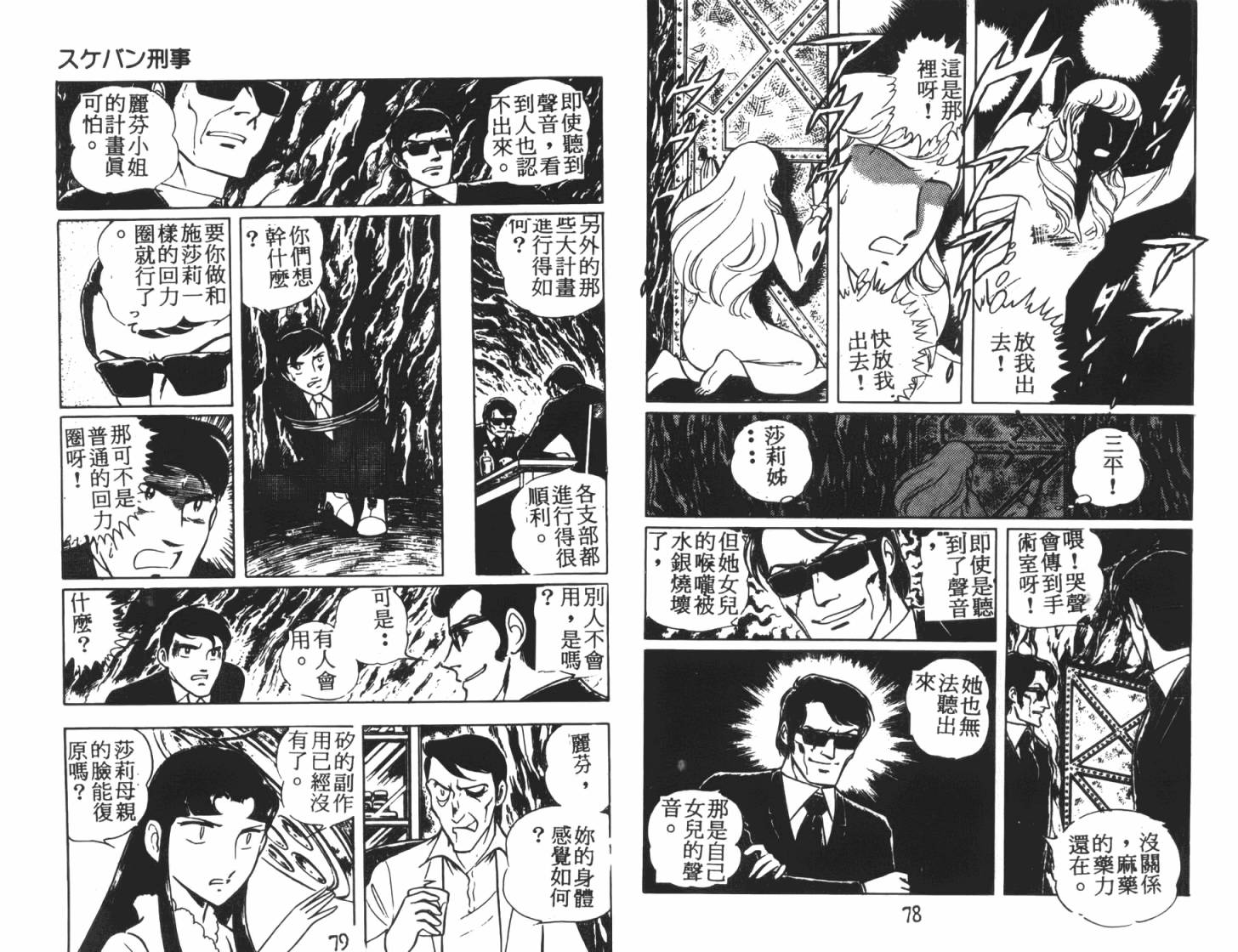 神秘女刑警韩漫全集-第07卷无删减无遮挡章节图片 