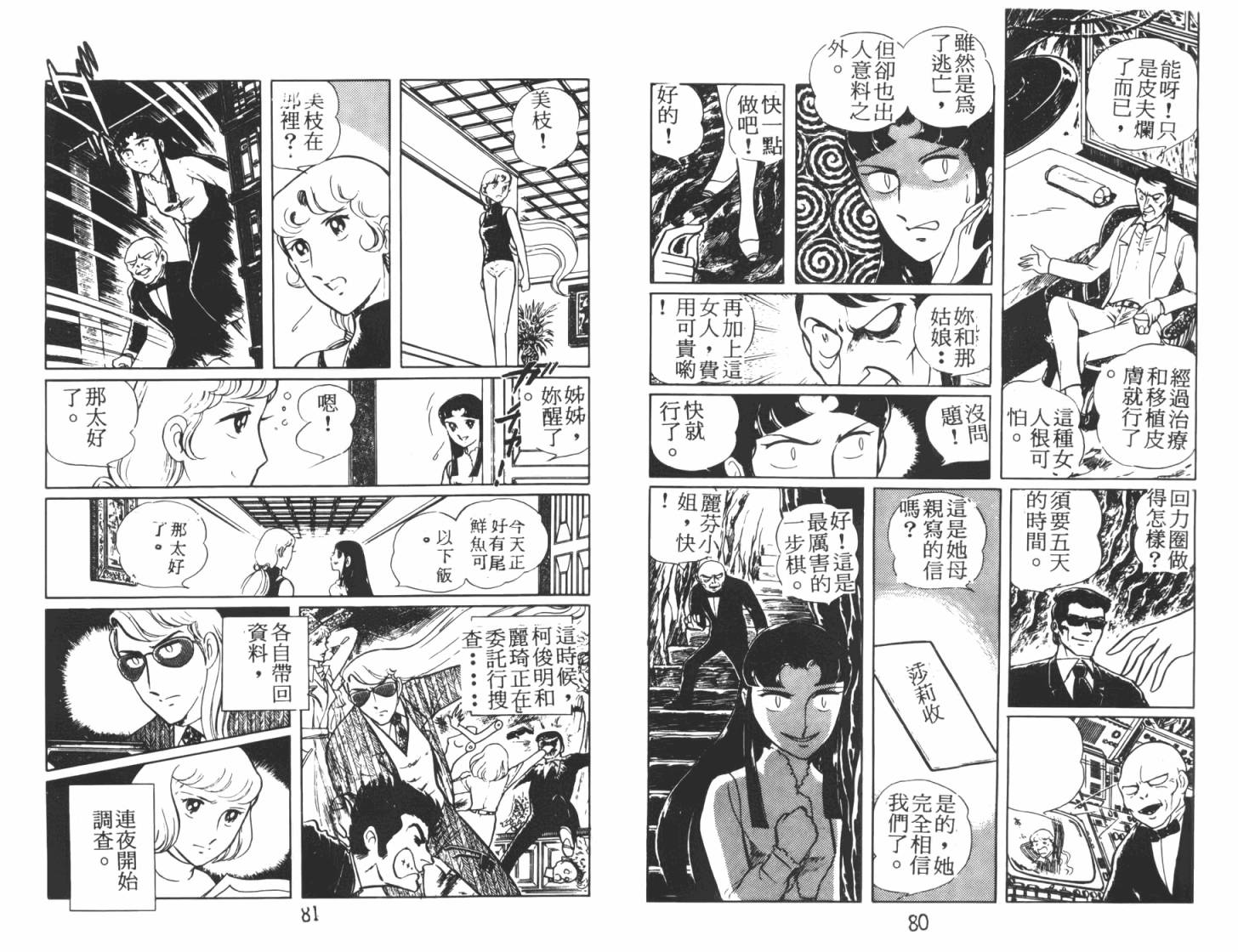 神秘女刑警韩漫全集-第07卷无删减无遮挡章节图片 