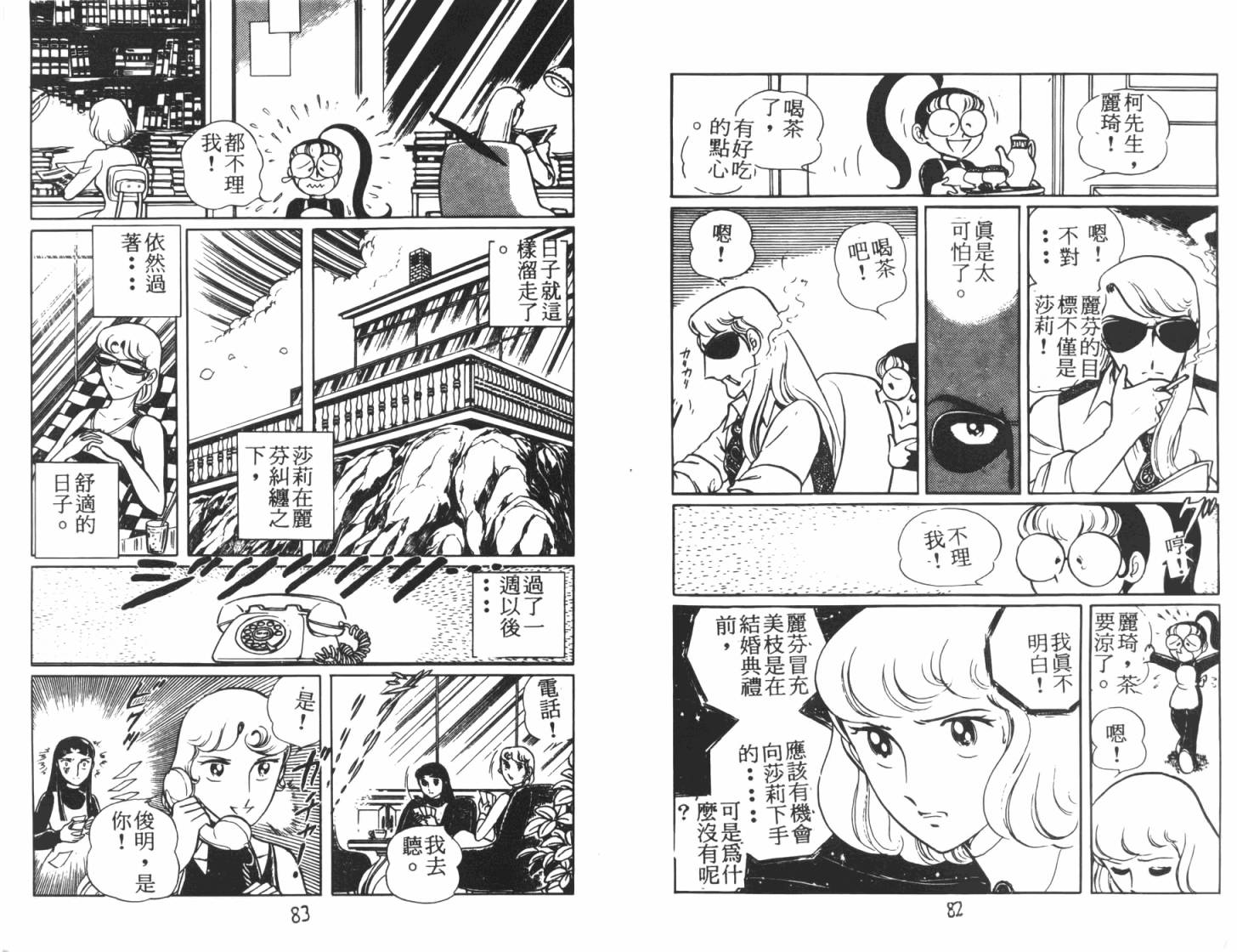神秘女刑警韩漫全集-第07卷无删减无遮挡章节图片 