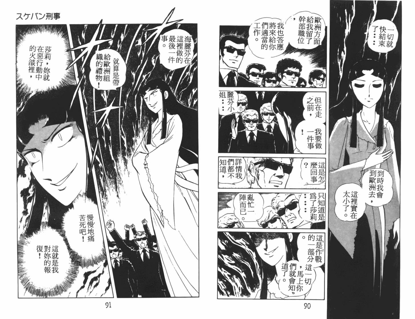 神秘女刑警韩漫全集-第07卷无删减无遮挡章节图片 