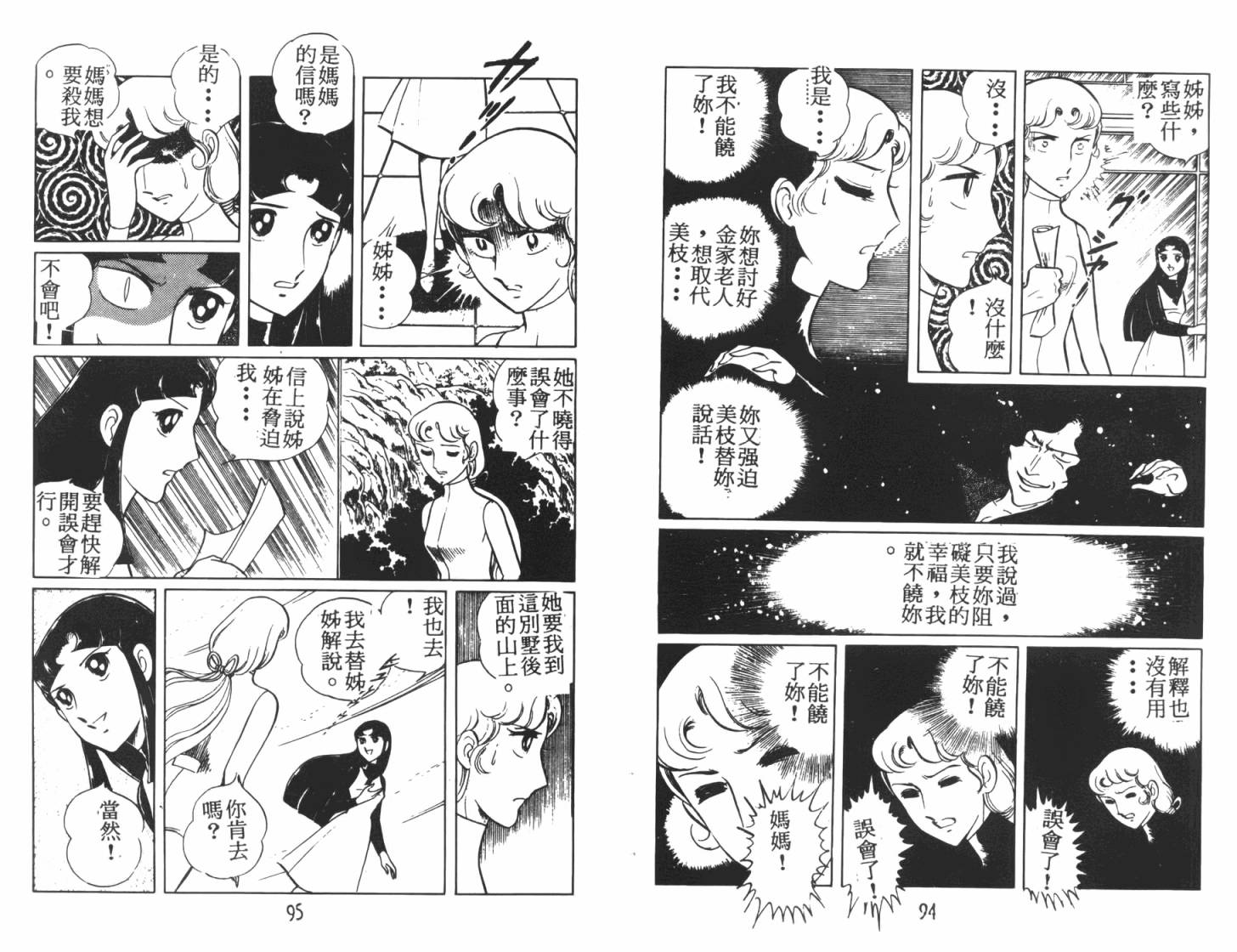 神秘女刑警韩漫全集-第07卷无删减无遮挡章节图片 