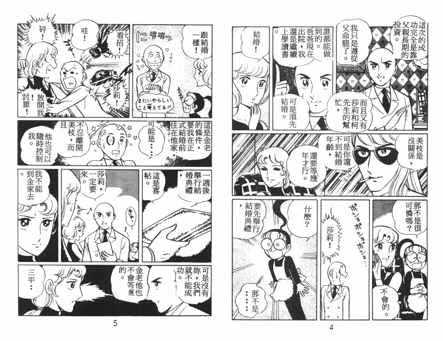 神秘女刑警韩漫全集-第07卷无删减无遮挡章节图片 