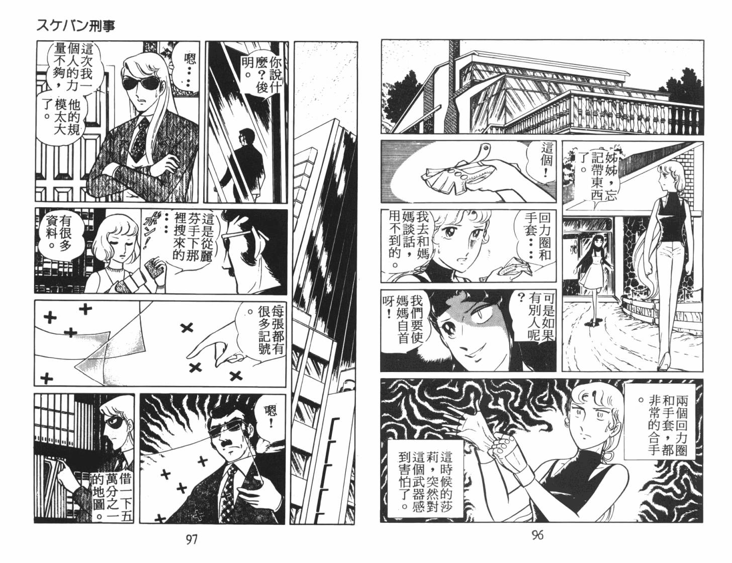 神秘女刑警韩漫全集-第07卷无删减无遮挡章节图片 