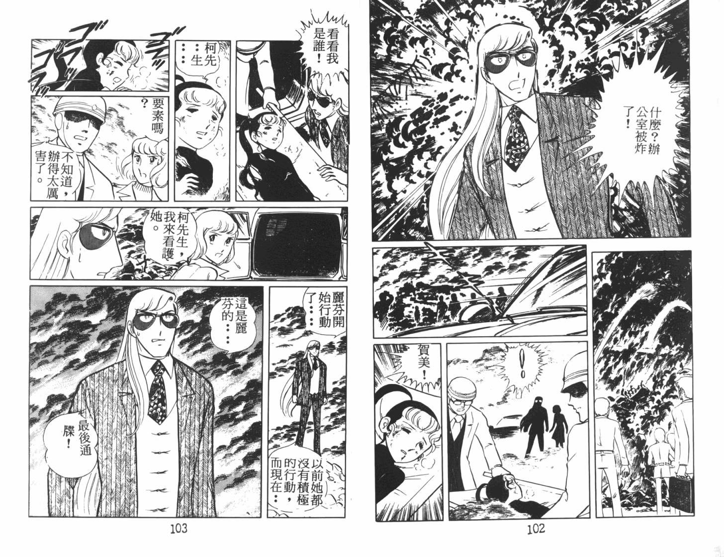 神秘女刑警韩漫全集-第07卷无删减无遮挡章节图片 