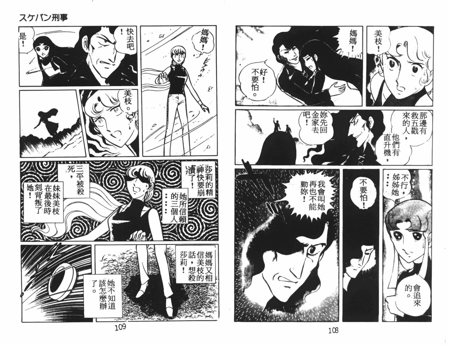 神秘女刑警韩漫全集-第07卷无删减无遮挡章节图片 