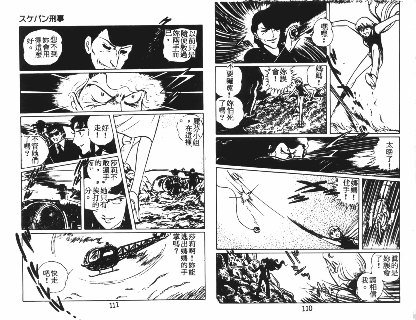 神秘女刑警韩漫全集-第07卷无删减无遮挡章节图片 