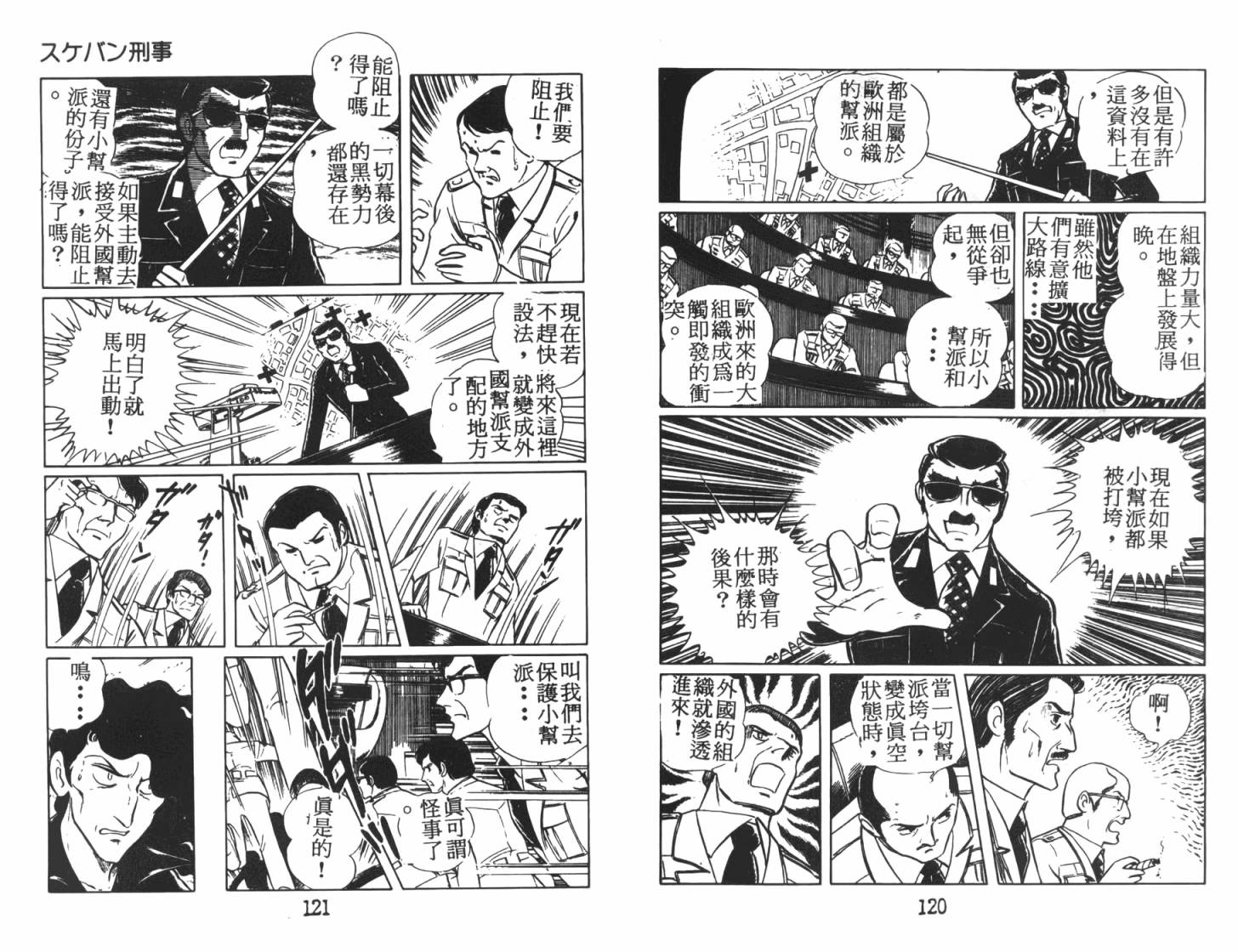 神秘女刑警韩漫全集-第07卷无删减无遮挡章节图片 