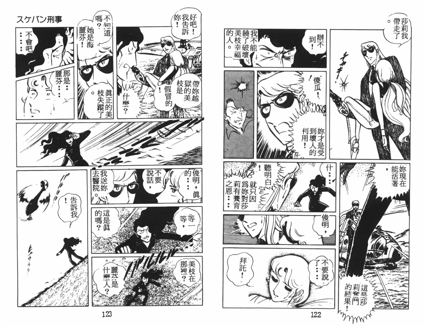 神秘女刑警韩漫全集-第07卷无删减无遮挡章节图片 
