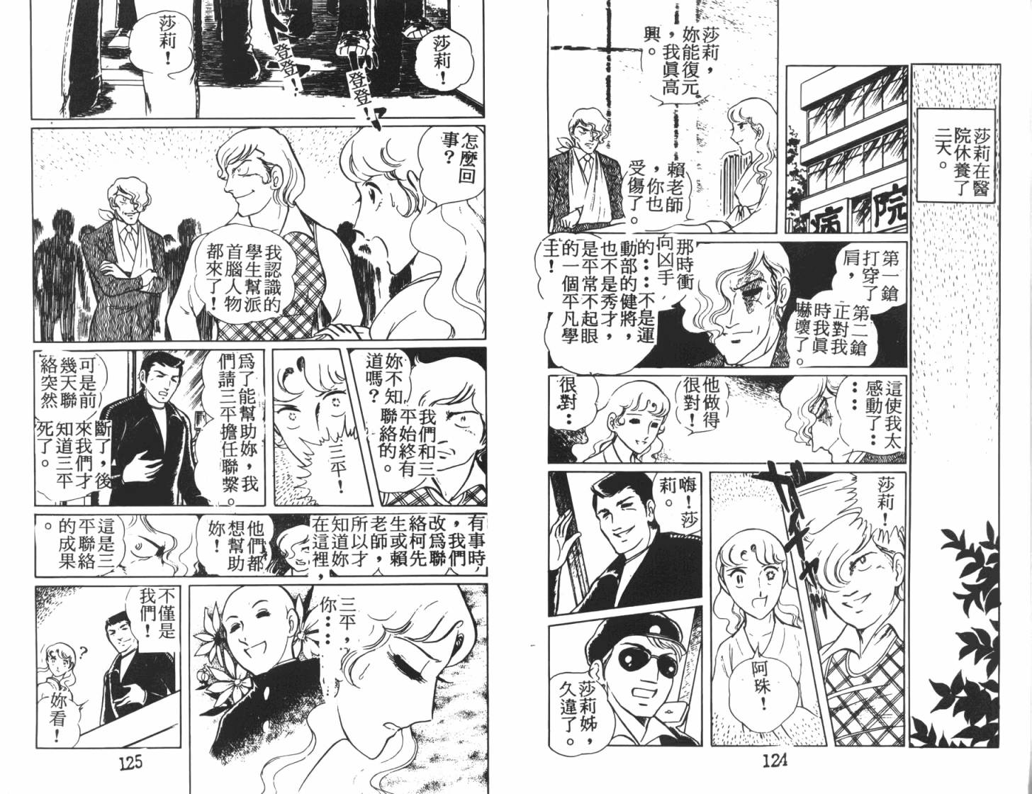 神秘女刑警韩漫全集-第07卷无删减无遮挡章节图片 