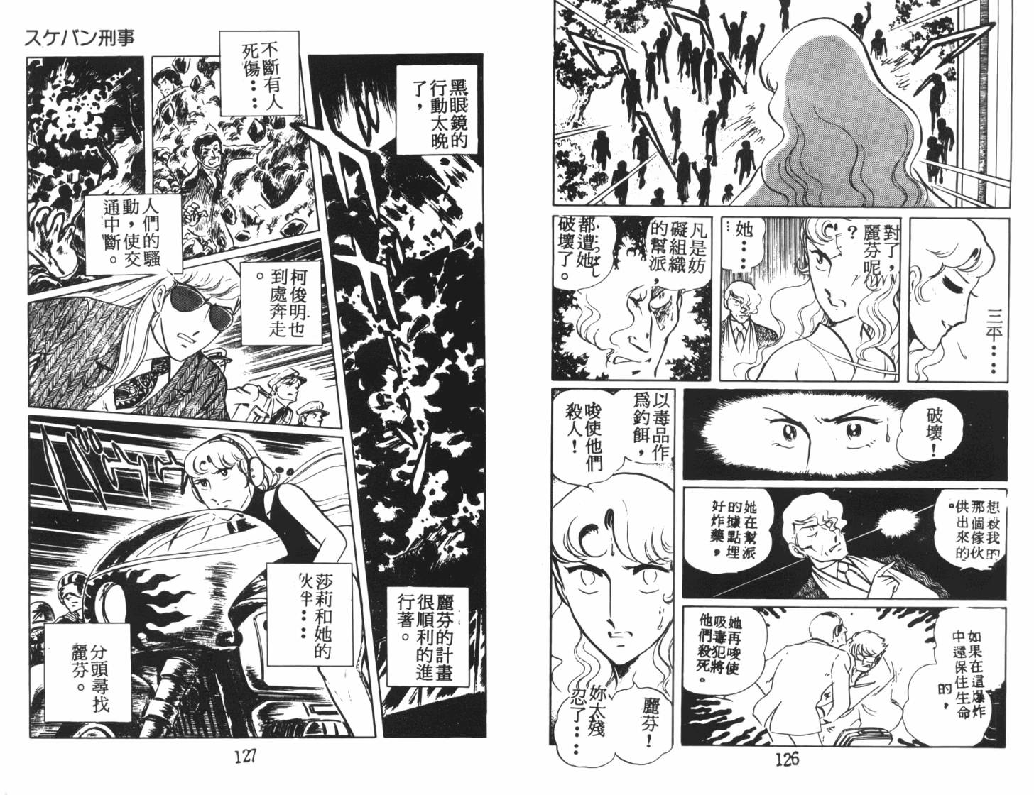 神秘女刑警韩漫全集-第07卷无删减无遮挡章节图片 