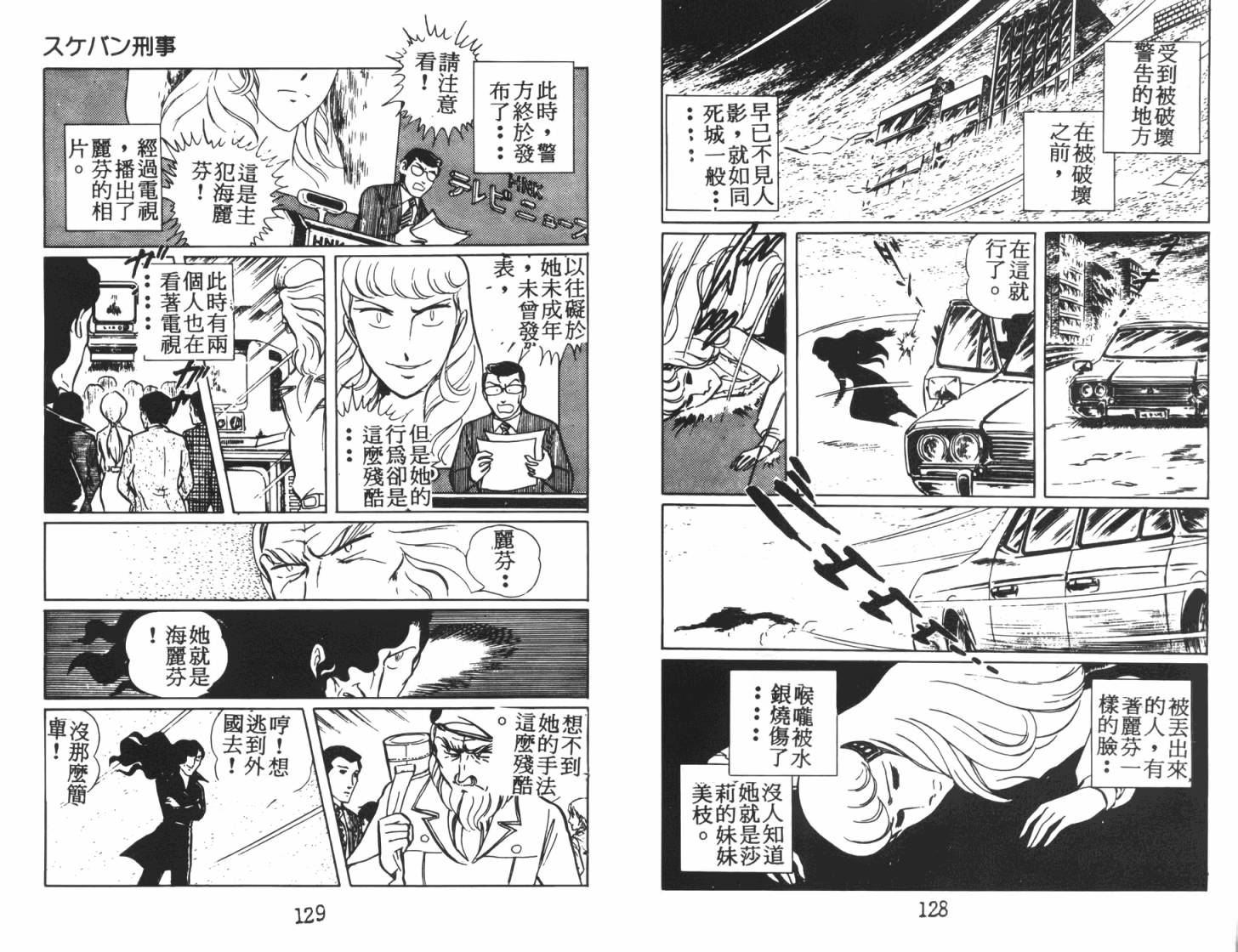 神秘女刑警韩漫全集-第07卷无删减无遮挡章节图片 
