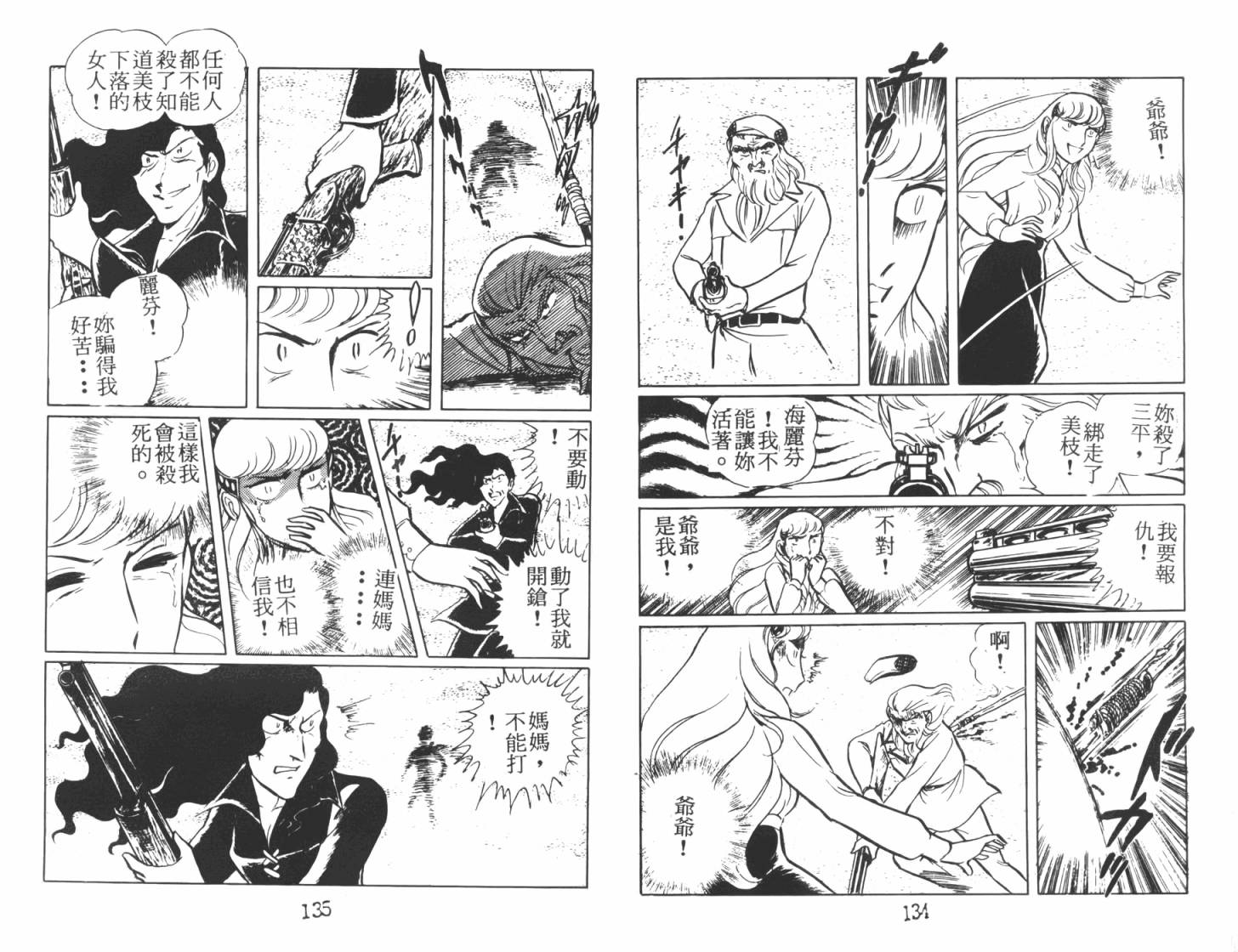 神秘女刑警韩漫全集-第07卷无删减无遮挡章节图片 