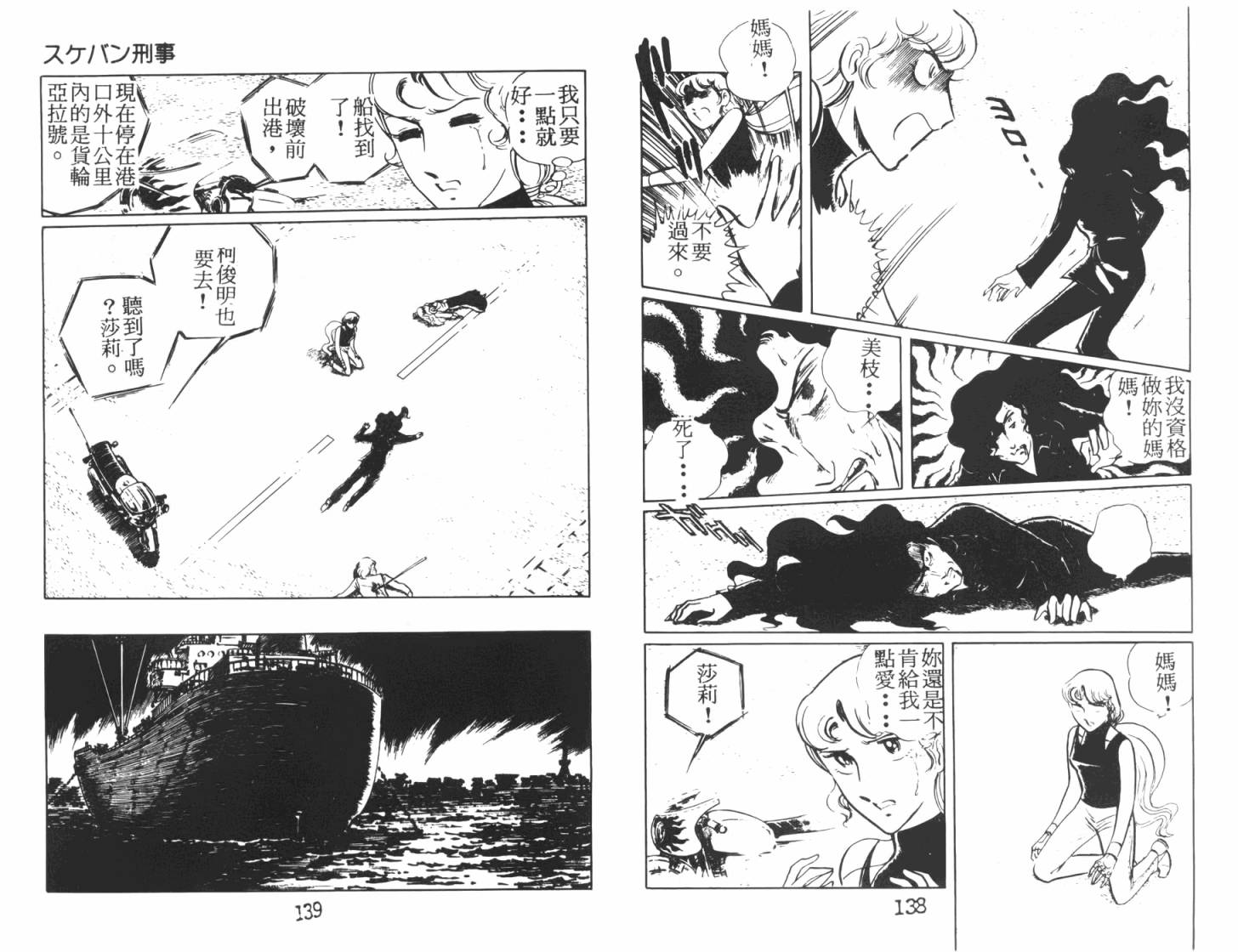 神秘女刑警韩漫全集-第07卷无删减无遮挡章节图片 