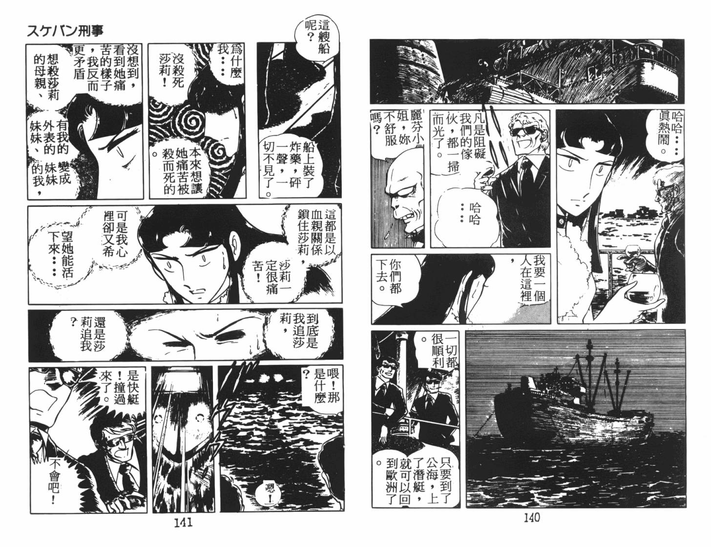 神秘女刑警韩漫全集-第07卷无删减无遮挡章节图片 